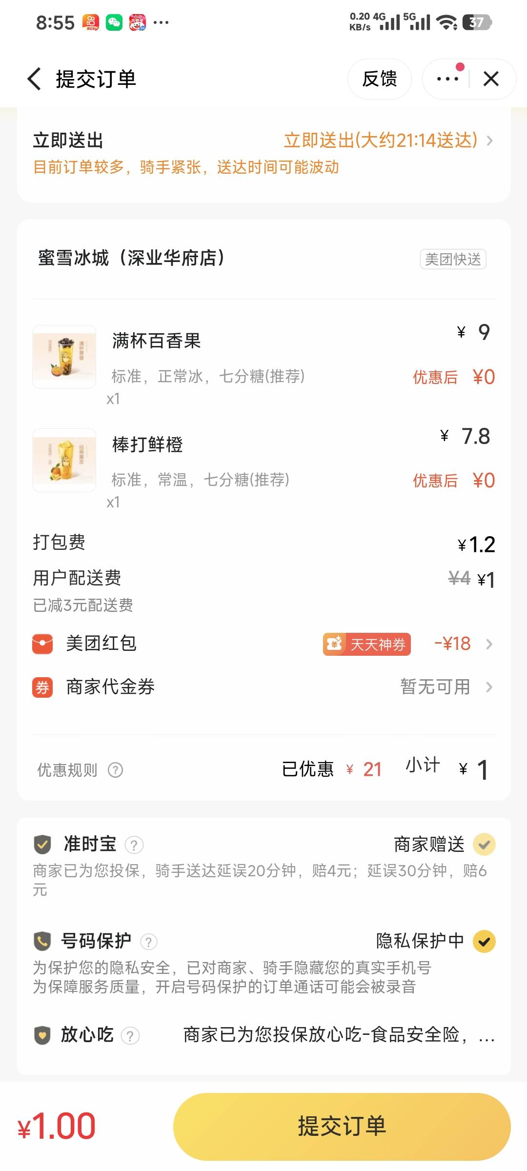 快手极速版（最新版），搜索美团外卖，中间横幅领18-18，我搞了好几次才出现
也算是喝24 / 作者:上岸qqqq / 