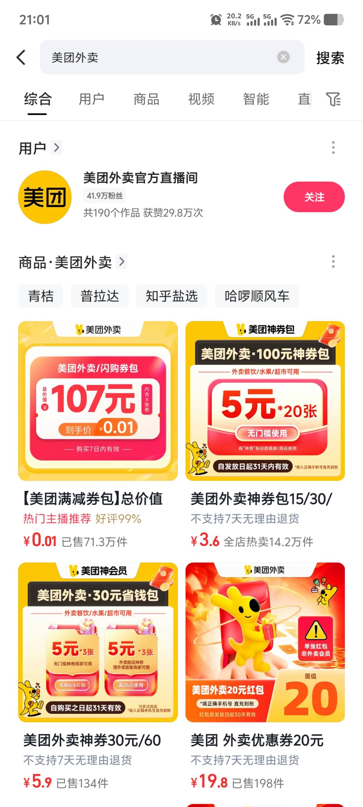 快手极速版（最新版），搜索美团外卖，中间横幅领18-18，我搞了好几次才出现
也算是喝27 / 作者:毛毛爱撸 / 