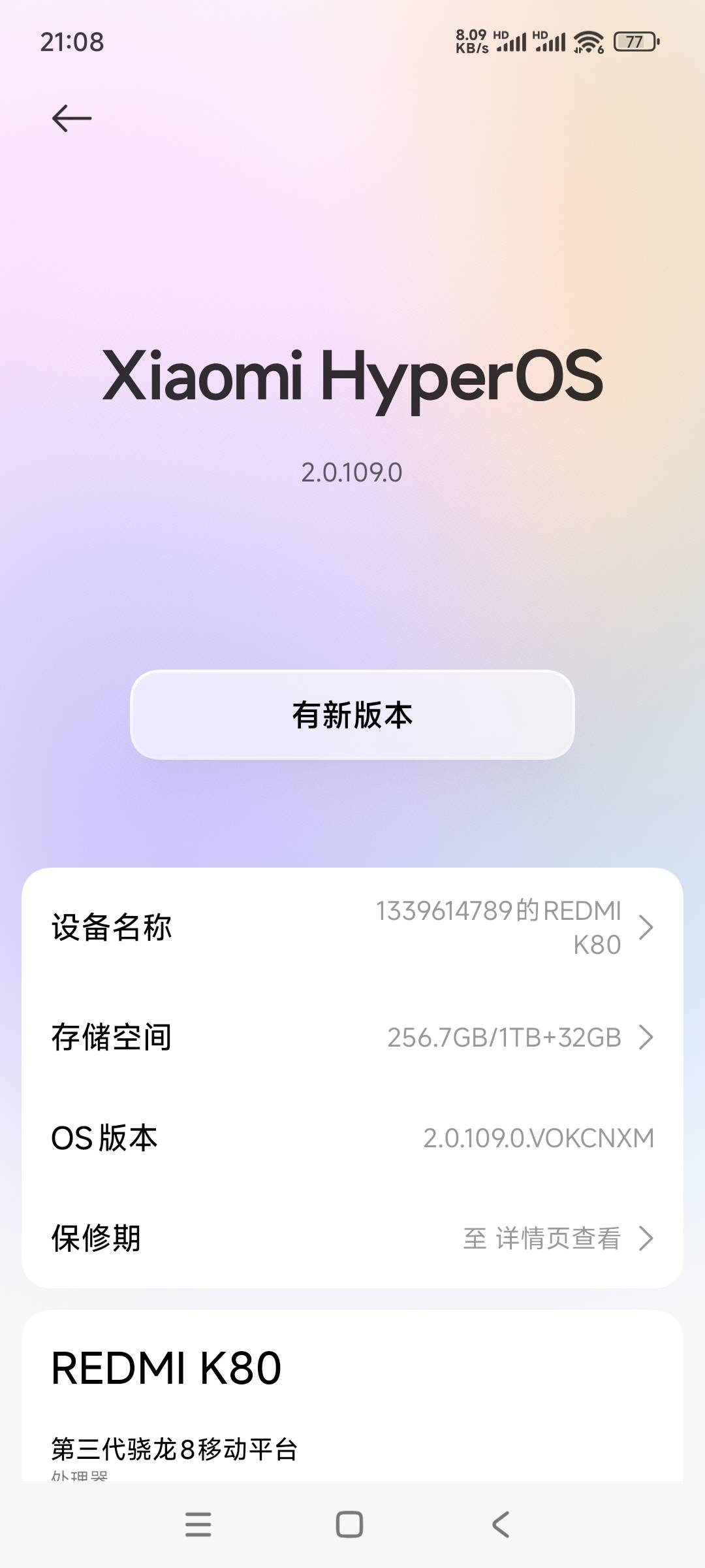 红米k80，两个一样的手机，一个可以用爱思定位微信，另一个手机一模一样的设置死活定56 / 作者:gp6 / 