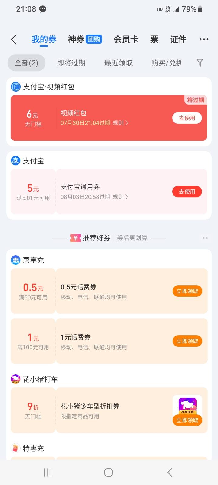 满4减15没领，先领5的，结果15的失败了。:)

28 / 作者:江湖行 / 