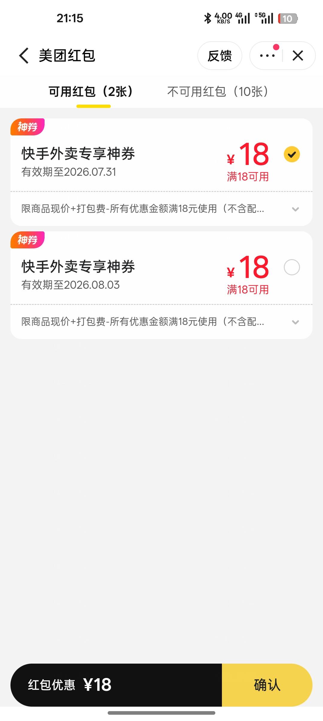 也是领到了，不知道怎么有两张。选了半天才找到免配送费的


52 / 作者:纯小白？ / 