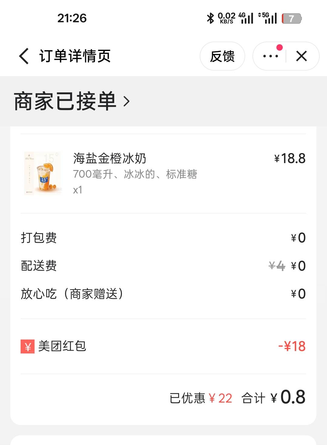 也是领到了，不知道怎么有两张。选了半天才找到免配送费的


20 / 作者:纯小白？ / 