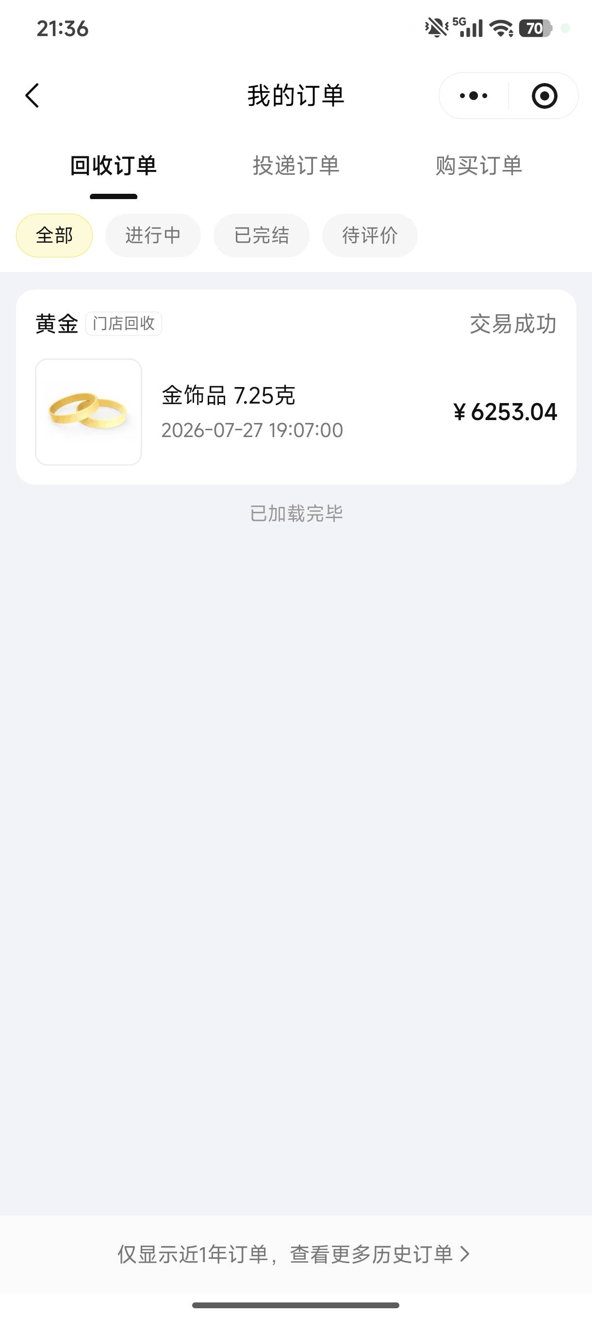 兄弟们刚把黄金给爱回收 回收了 7.25克 给了我6253 没亏吧


15 / 作者:胖虎啊啊啊啊 / 