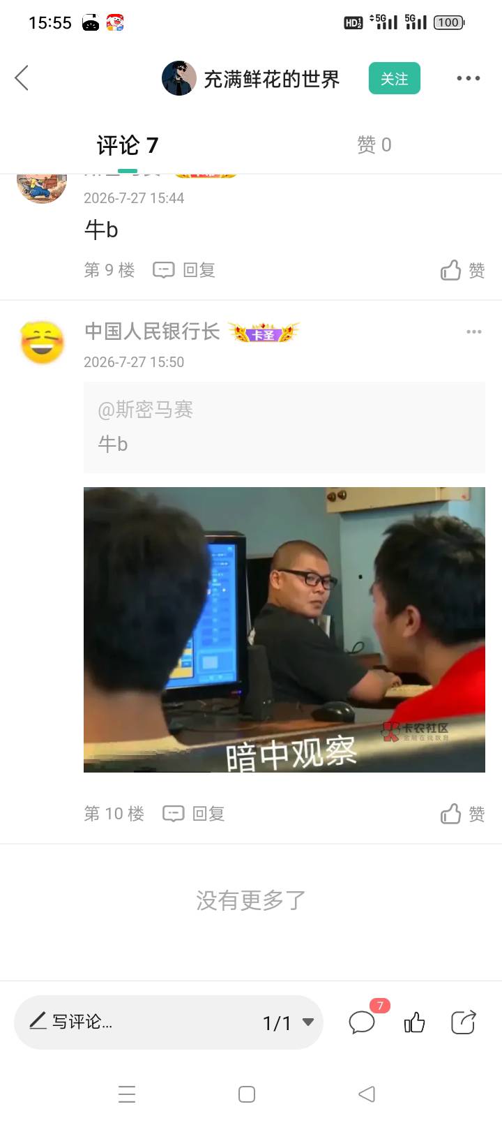 你一天赚10别人也得赚10块吗？都混到看广告了，兜里那两个钢镚心里没点数吗，有说是拖50 / 作者:斯密马赛 / 