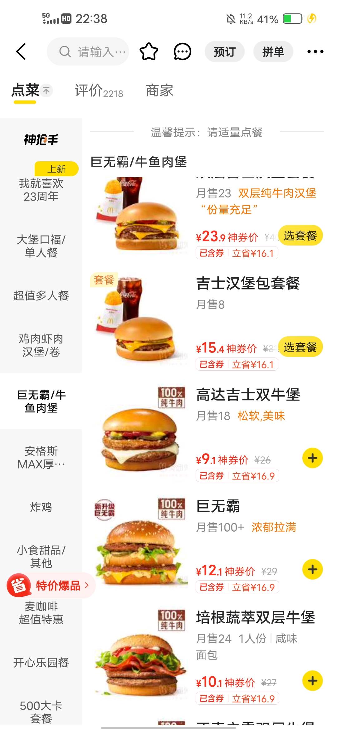 这么贵？一个汉堡二三十？

59 / 作者:挂壁哥 / 