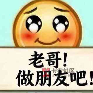 老哥，我中意调嘿有什么错
29 / 作者:农行上海支行 / 