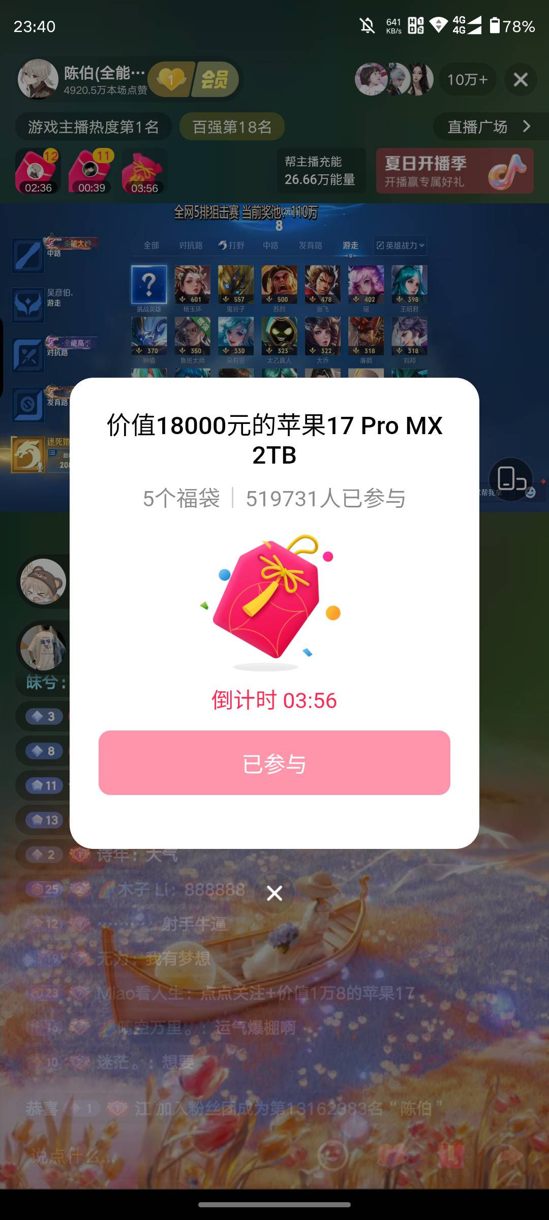 有人中过陈伯的奖励吗？

52 / 作者:漫上岸路 / 