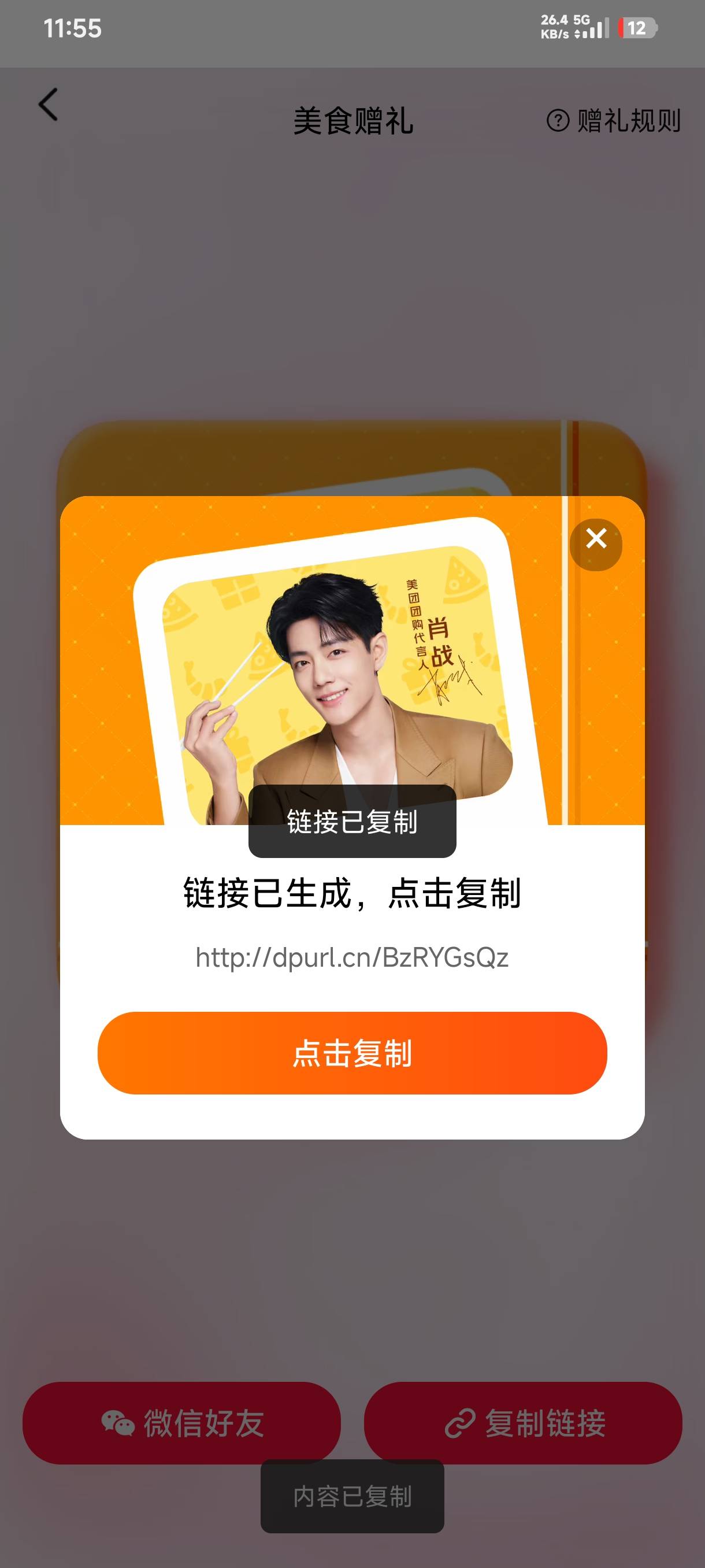 刚才的美团正新鸡排直接链接赠送了，已免有人跑空，谁领到是谁的，http://dpurl.cn/Bz1 / 作者:xiao12 / 