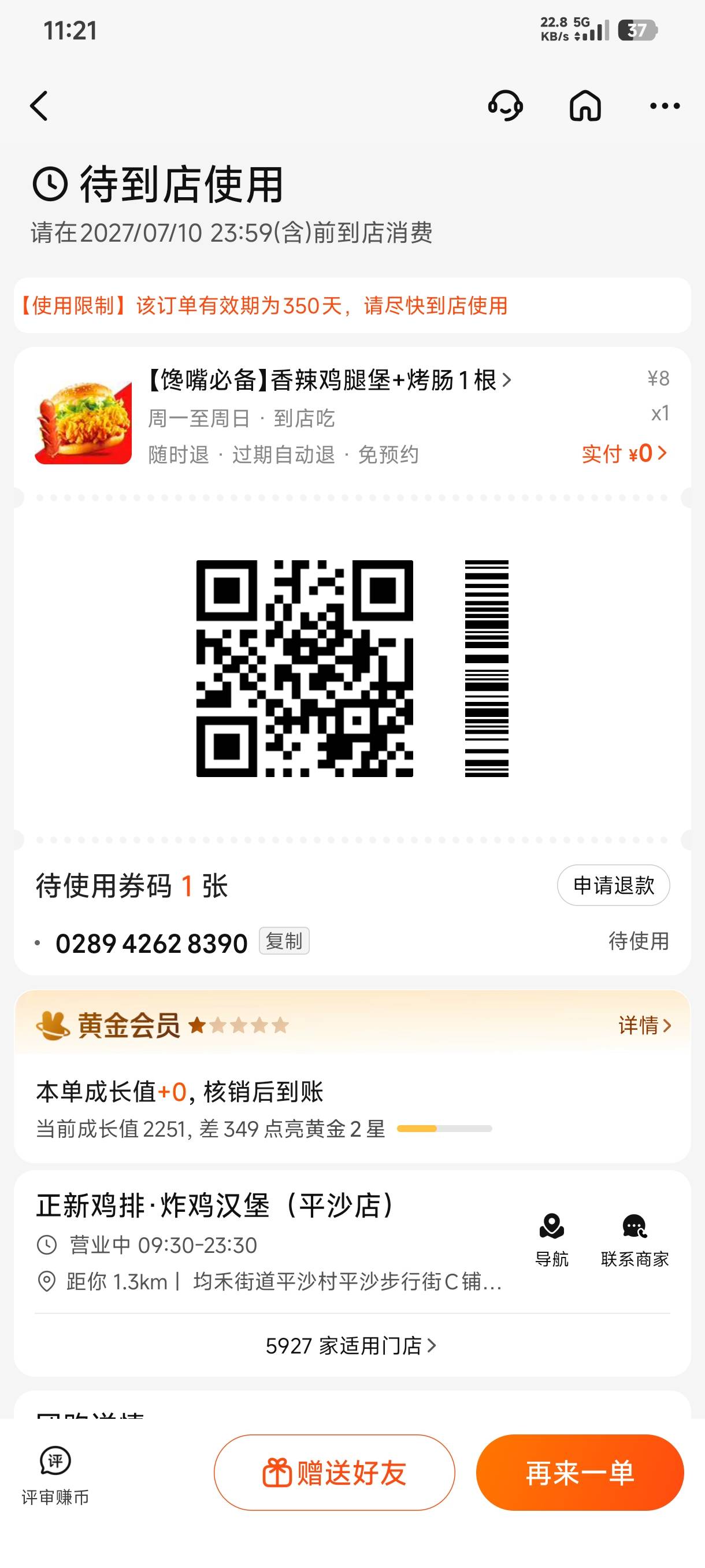刚才的美团正新鸡排直接链接赠送了，已免有人跑空，谁领到是谁的，http://dpurl.cn/Bz19 / 作者:xiao12 / 