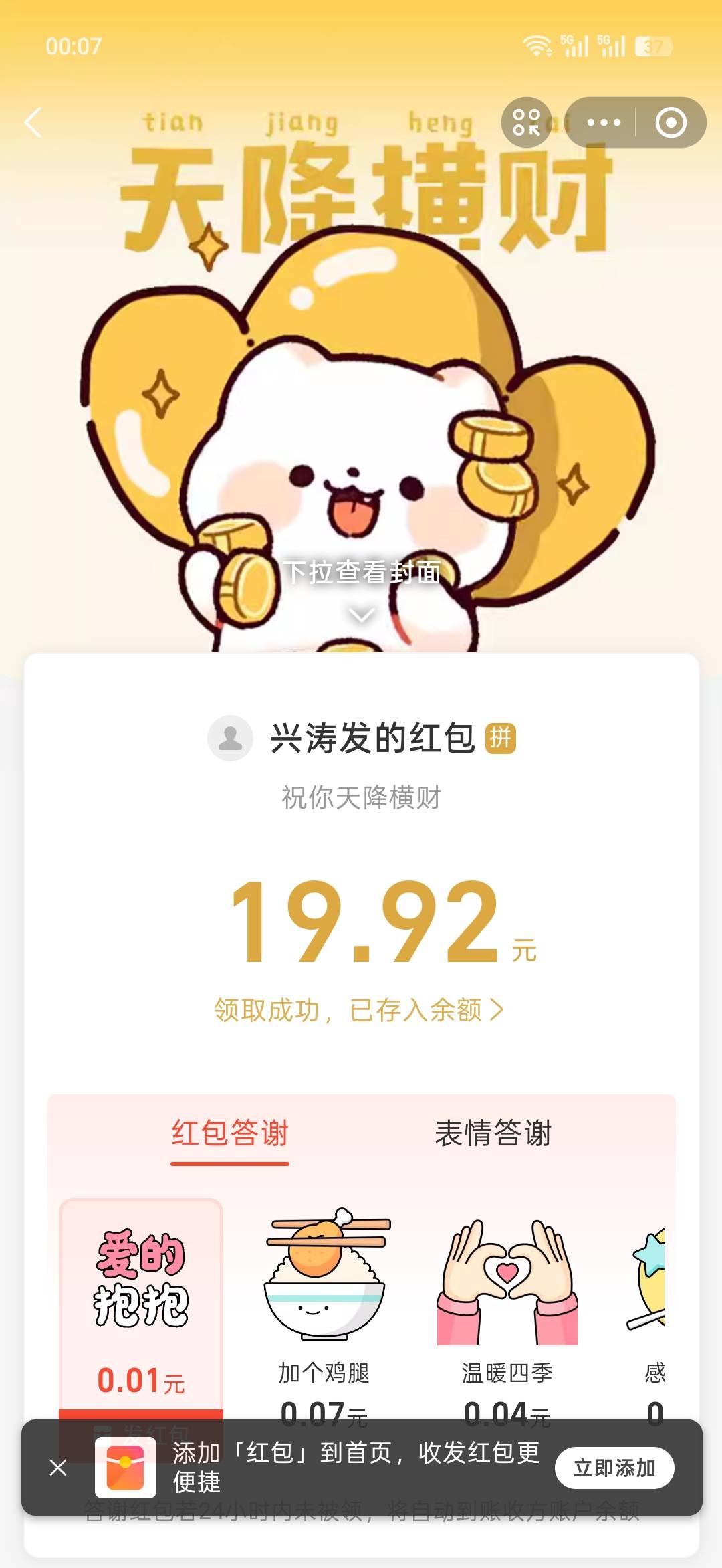 感谢前面老哥的口令

19 / 作者:日月颂歌 / 