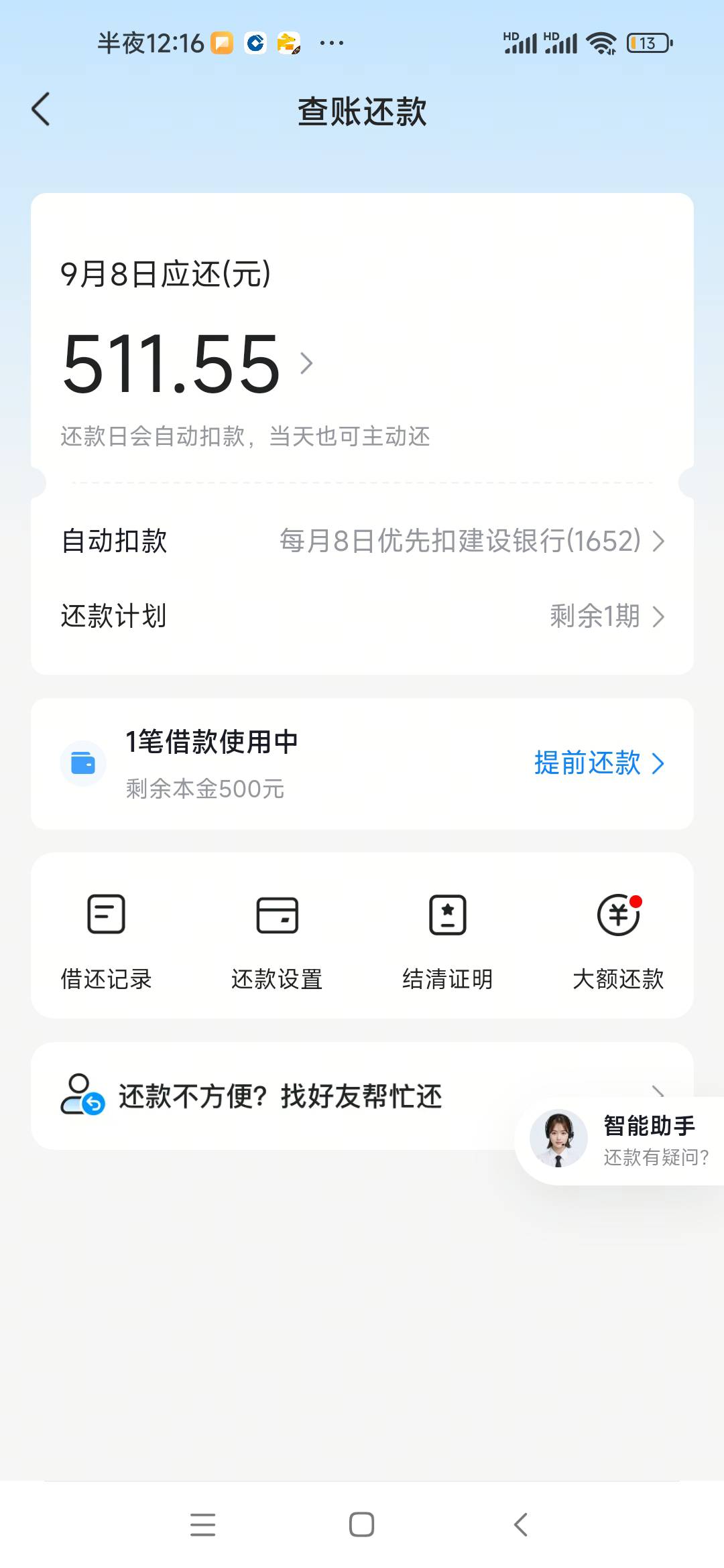 卧槽卧槽卧槽，放心借下了500，本人资质黑的一匹，征信连三累六，应该还有代偿，月付73 / 作者:LIUJUN / 