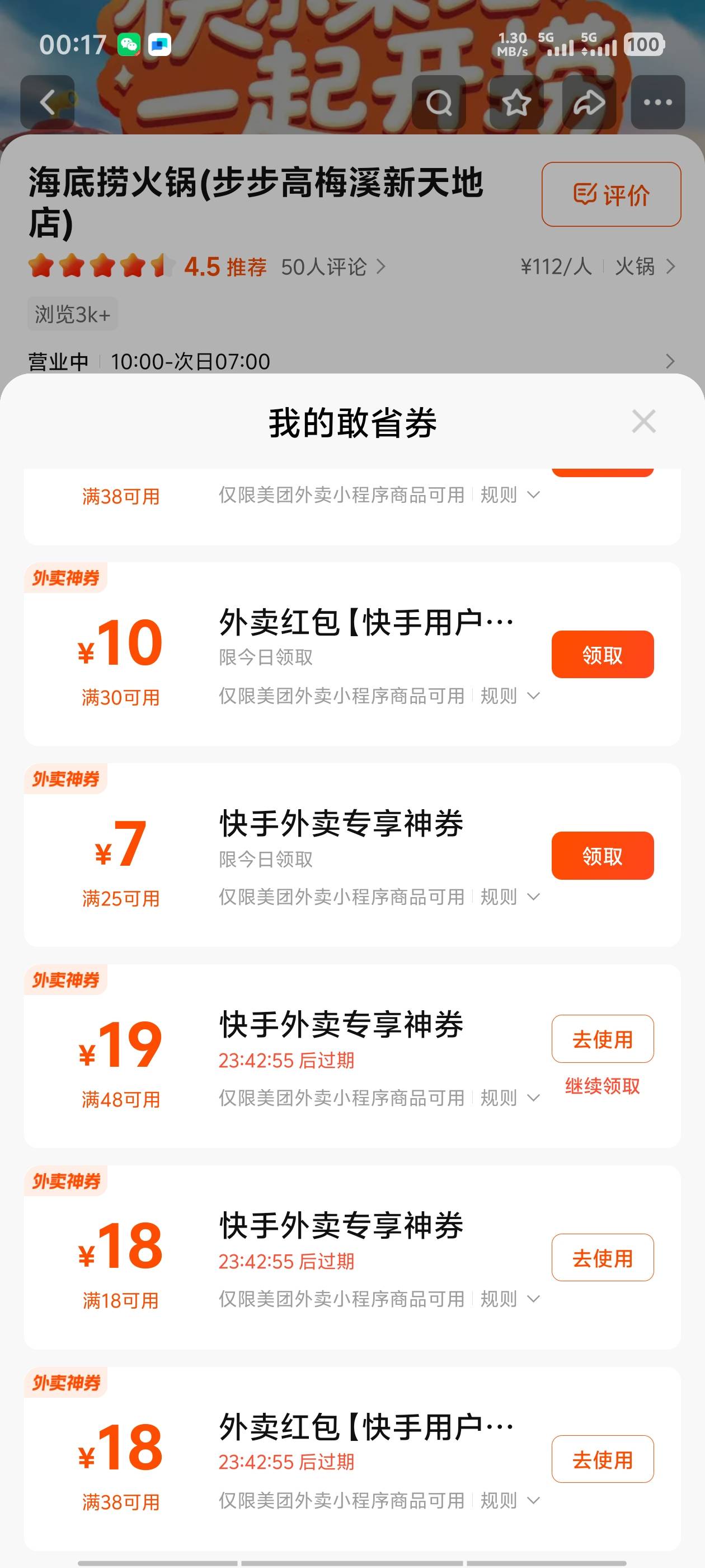 快手美团昨天领过的号好像还可以领，昨天不行的今天依然没有，我就一个号有

57 / 作者:明天，你好y / 
