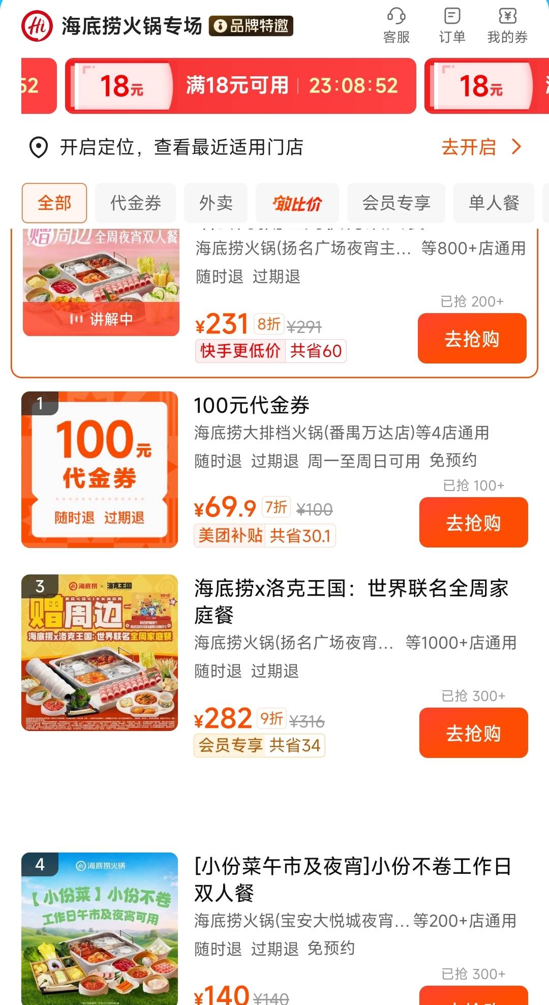 美团没有18-18的去团购优惠改位置长沙，再去搜海底捞直播间进去点购物车，没有的多换3 / 作者:孤独成瘾888 / 
