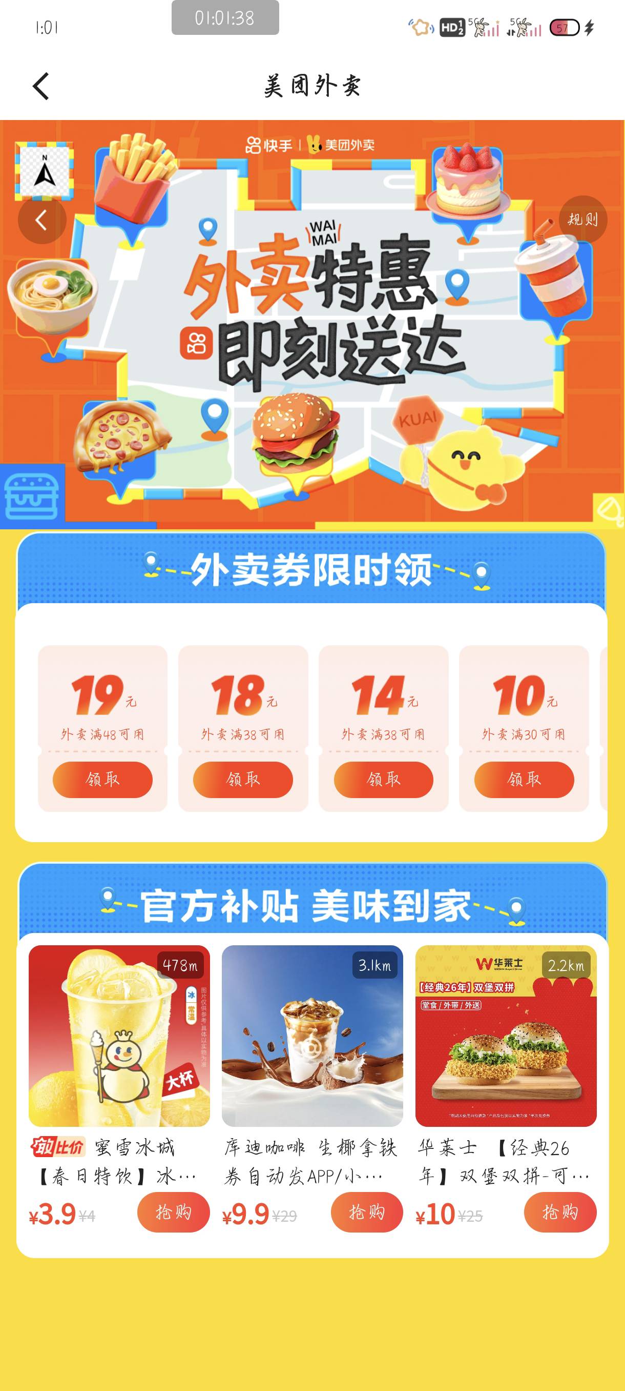 快手ks不出入口的，你开一下定位顶部搜索一下美团外卖，进个华莱士或塔斯汀团购直播间79 / 作者:附近司机 / 