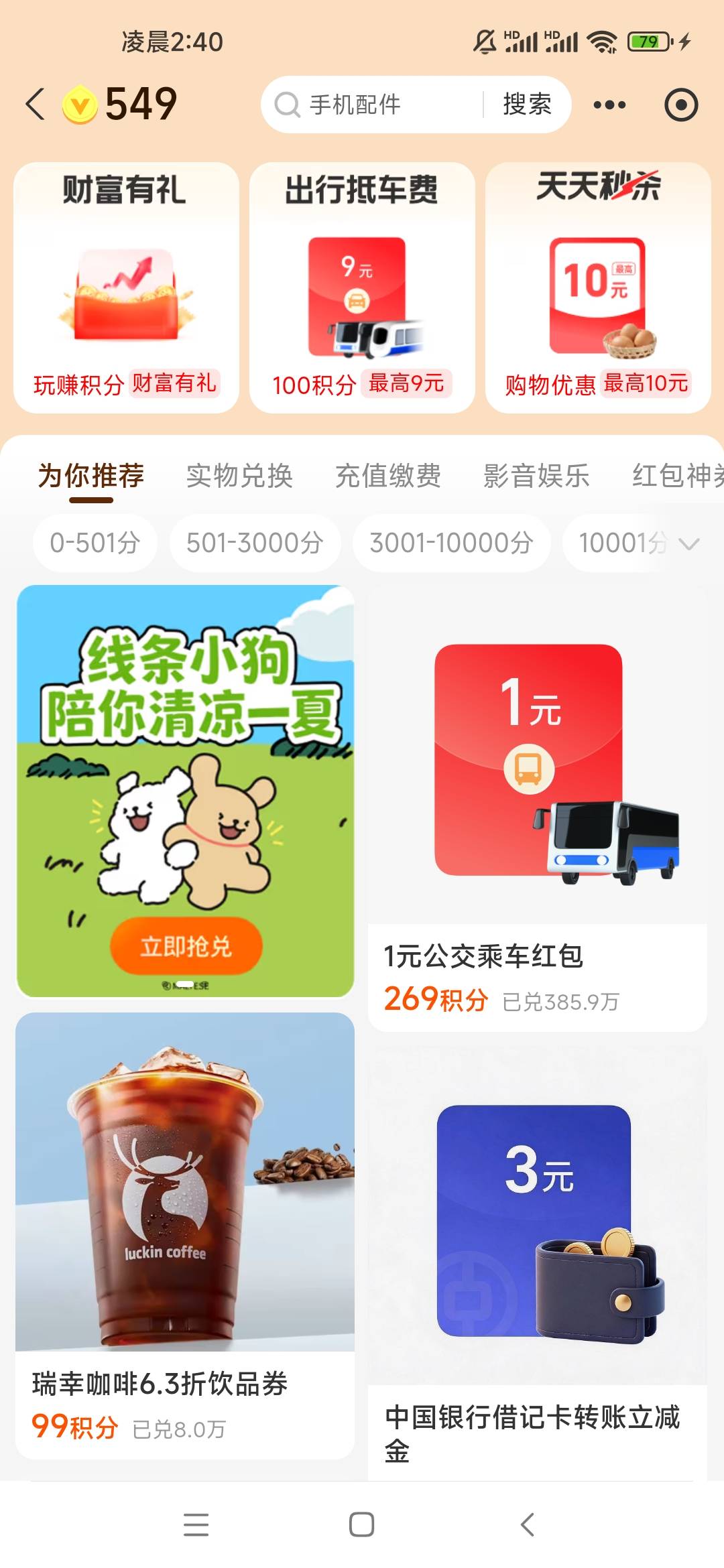 支付宝积分，财富有礼，积分抽奖



33 / 作者:河南老哥x / 