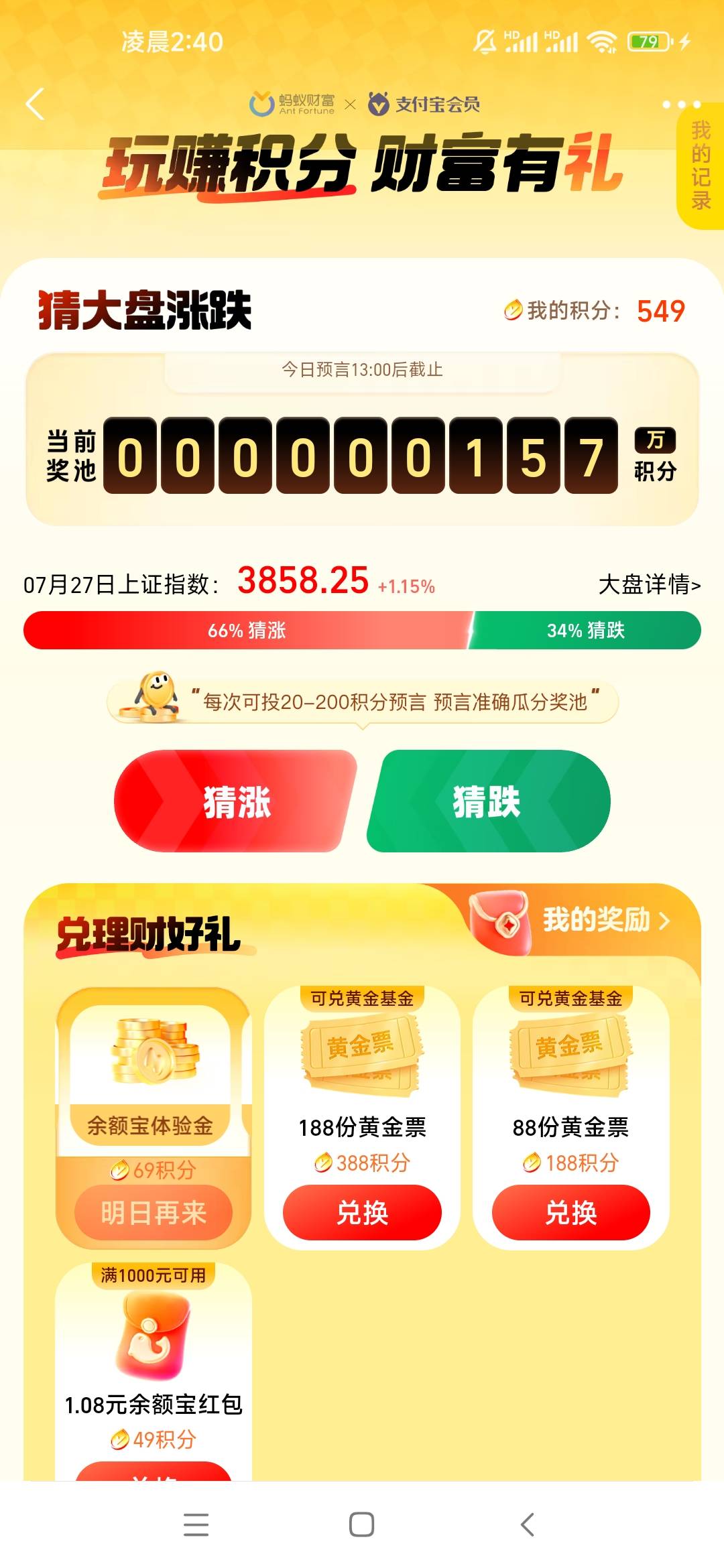 支付宝积分，财富有礼，积分抽奖



26 / 作者:河南老哥x / 