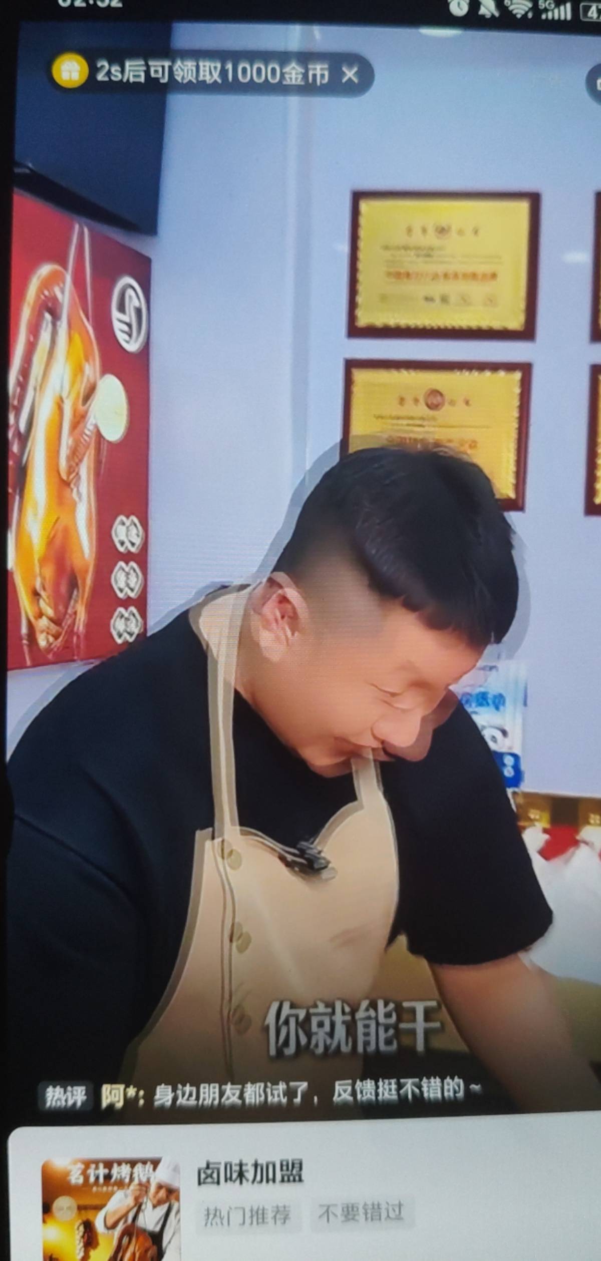 快手差金币的老哥，可以试一下看那个20万广告，进去搜索卤味加盟。满包1000

39 / 作者:这也可以 / 