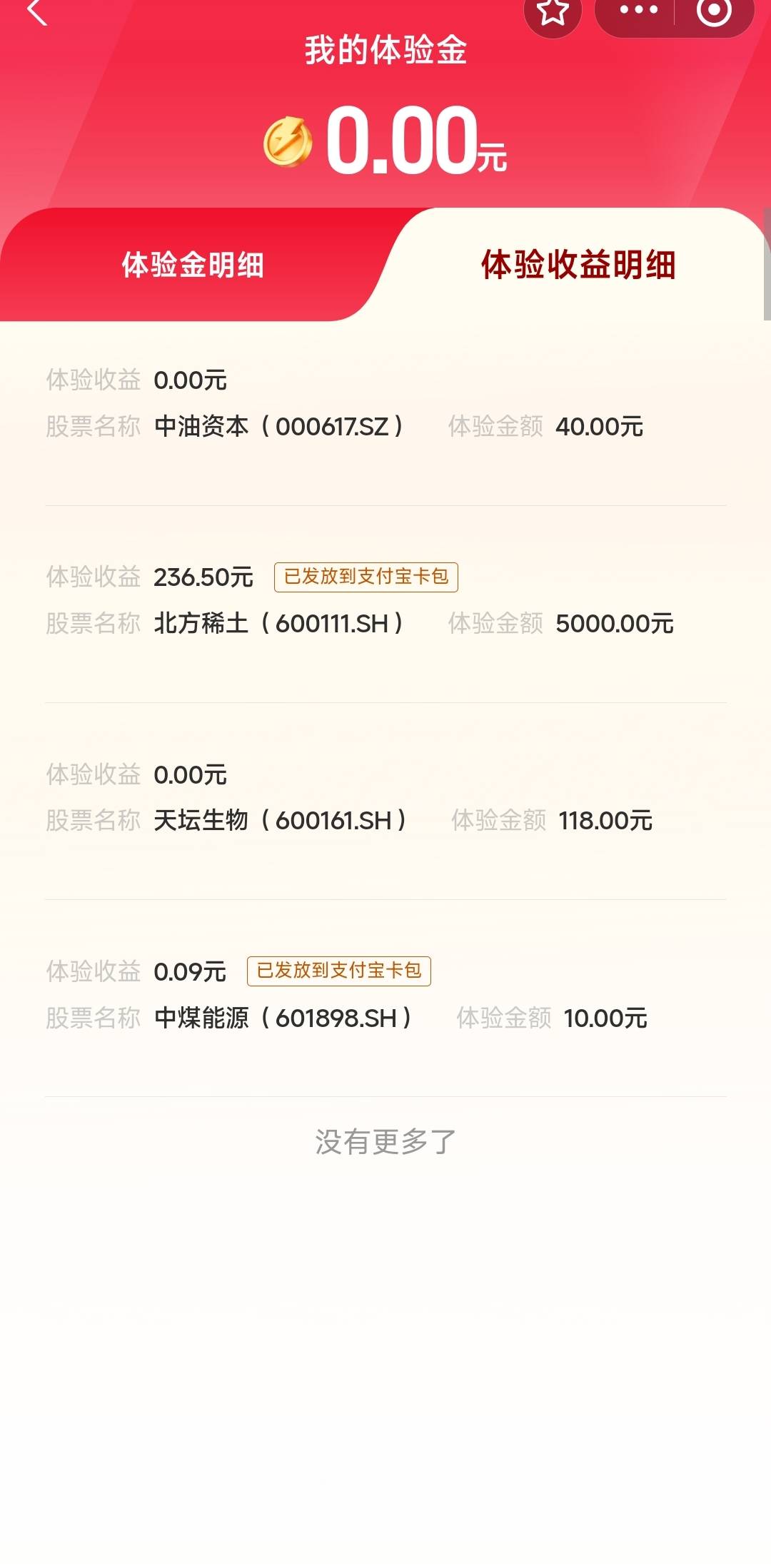 支付宝 股票体验金 可以搞

25 / 作者:孤独成瘾888 / 