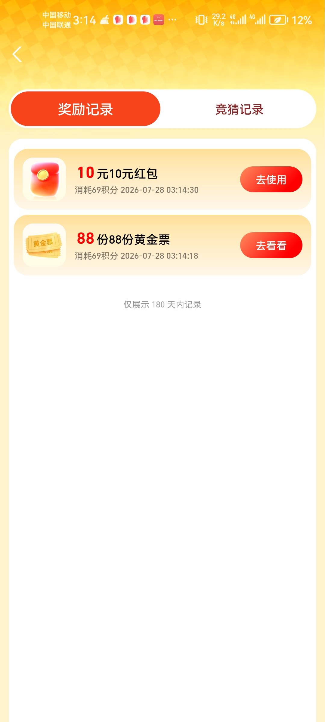 支付宝积分，财富有礼，积分抽奖



38 / 作者:冯文轩 / 