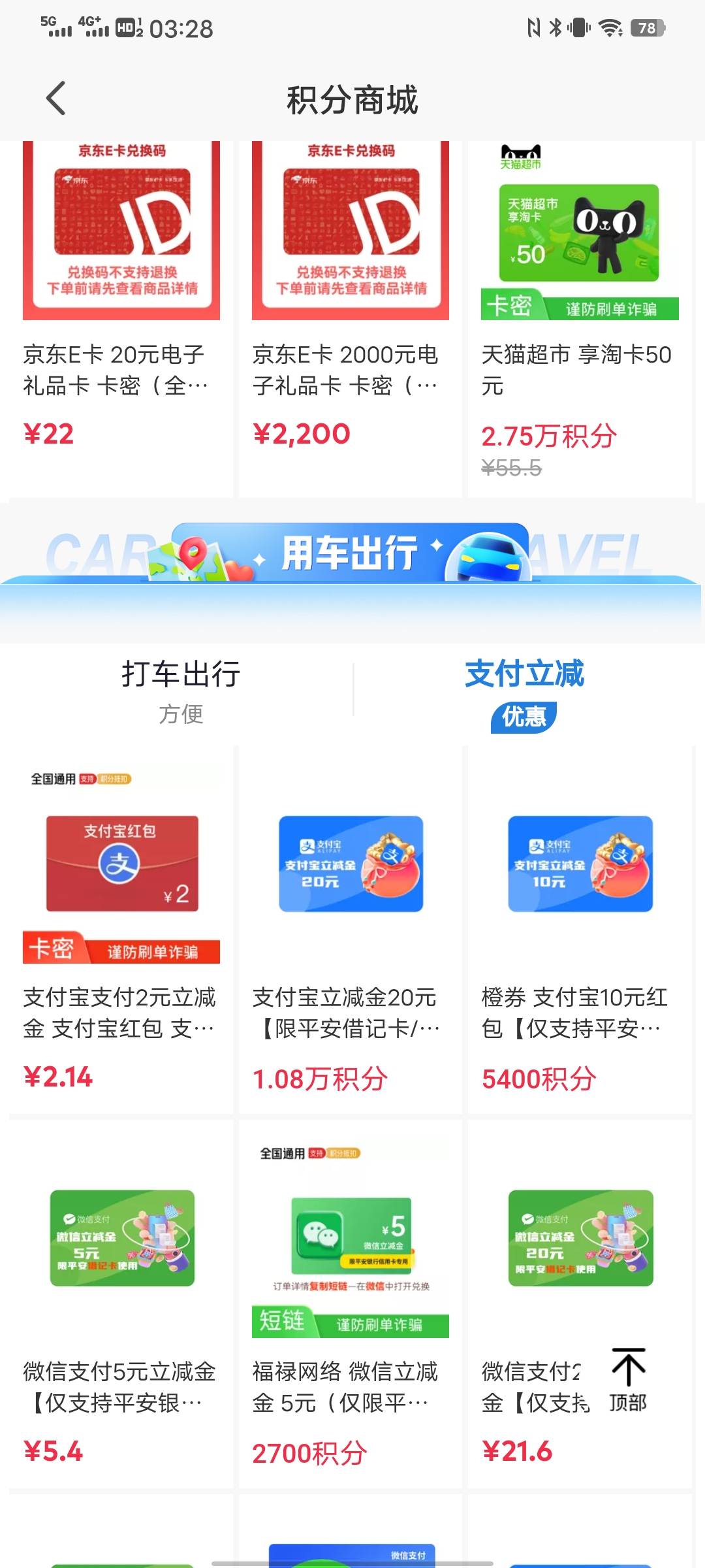 平安凑了5500万里通积分 也是强行破0

63 / 作者:太上皇上 / 