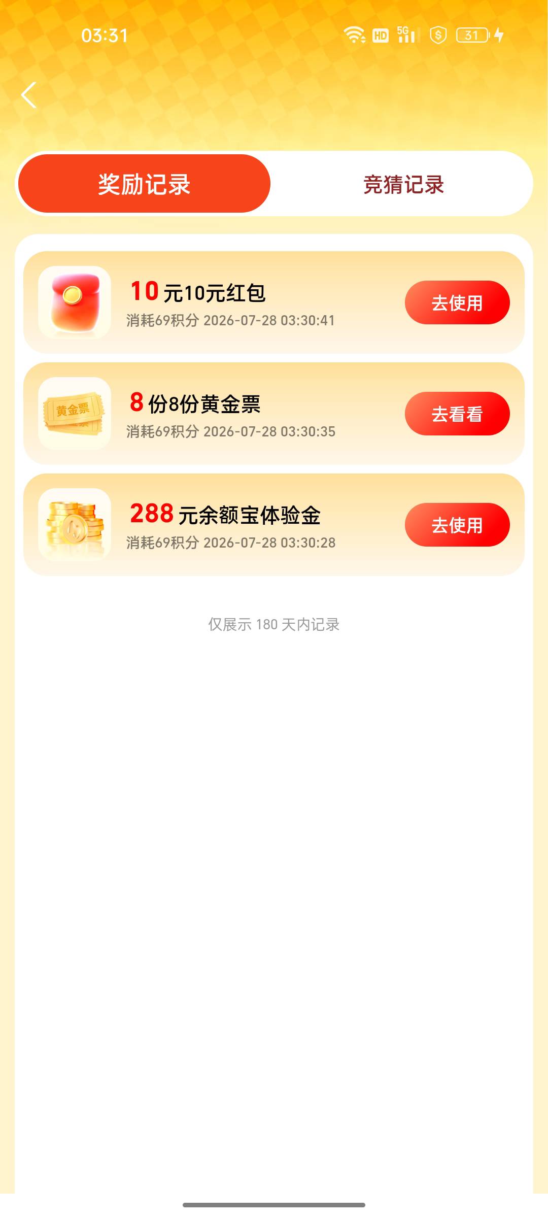 楼下发的支付宝积分抽奖还有啊


74 / 作者:gl月份 / 
