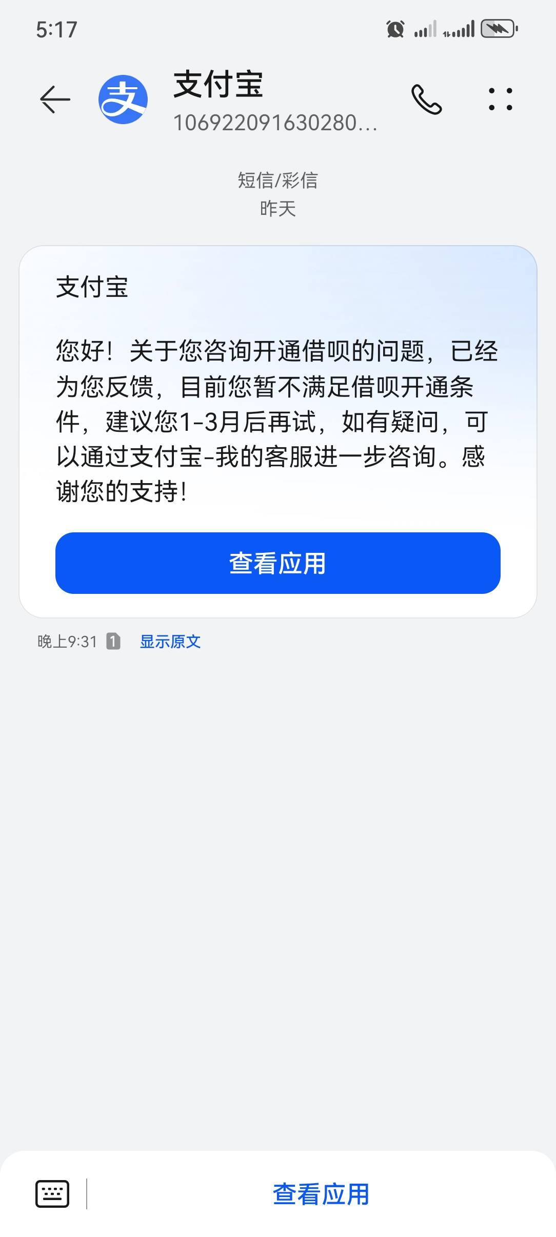 白了 上个月借呗显示可以申请 点了让我下个月27号再试 刚刚睡醒点了一下借呗 申请开通41 / 作者:不甘平凡的一生 / 