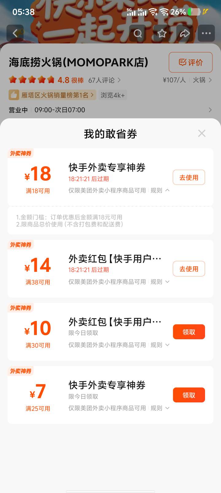 呦，有外卖吃了

18 / 作者:星野11 / 