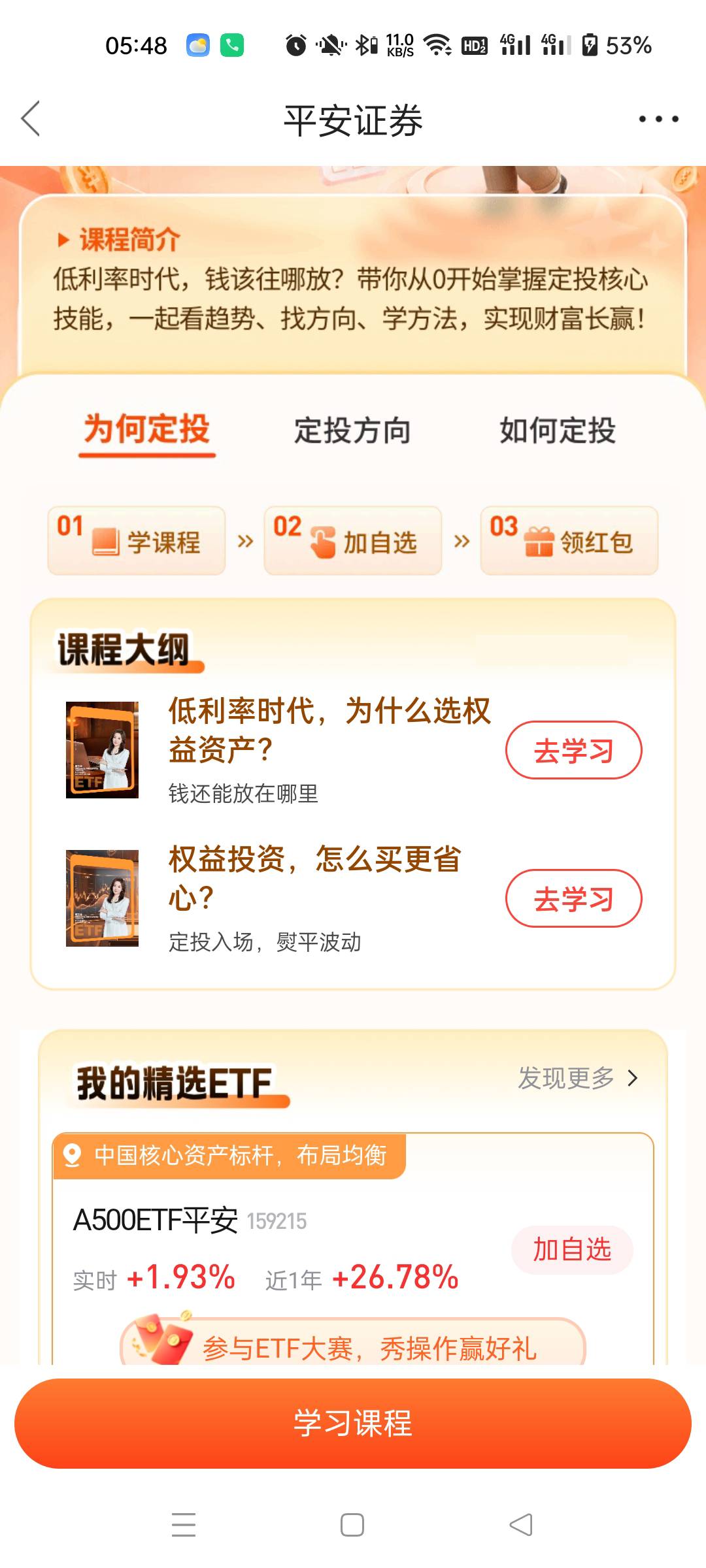 平安证券抽积分，看6个视频每个视频看10秒，然后添加3个自选，一共抽3次
http://s.pin36 / 作者:生蚝熟了 / 