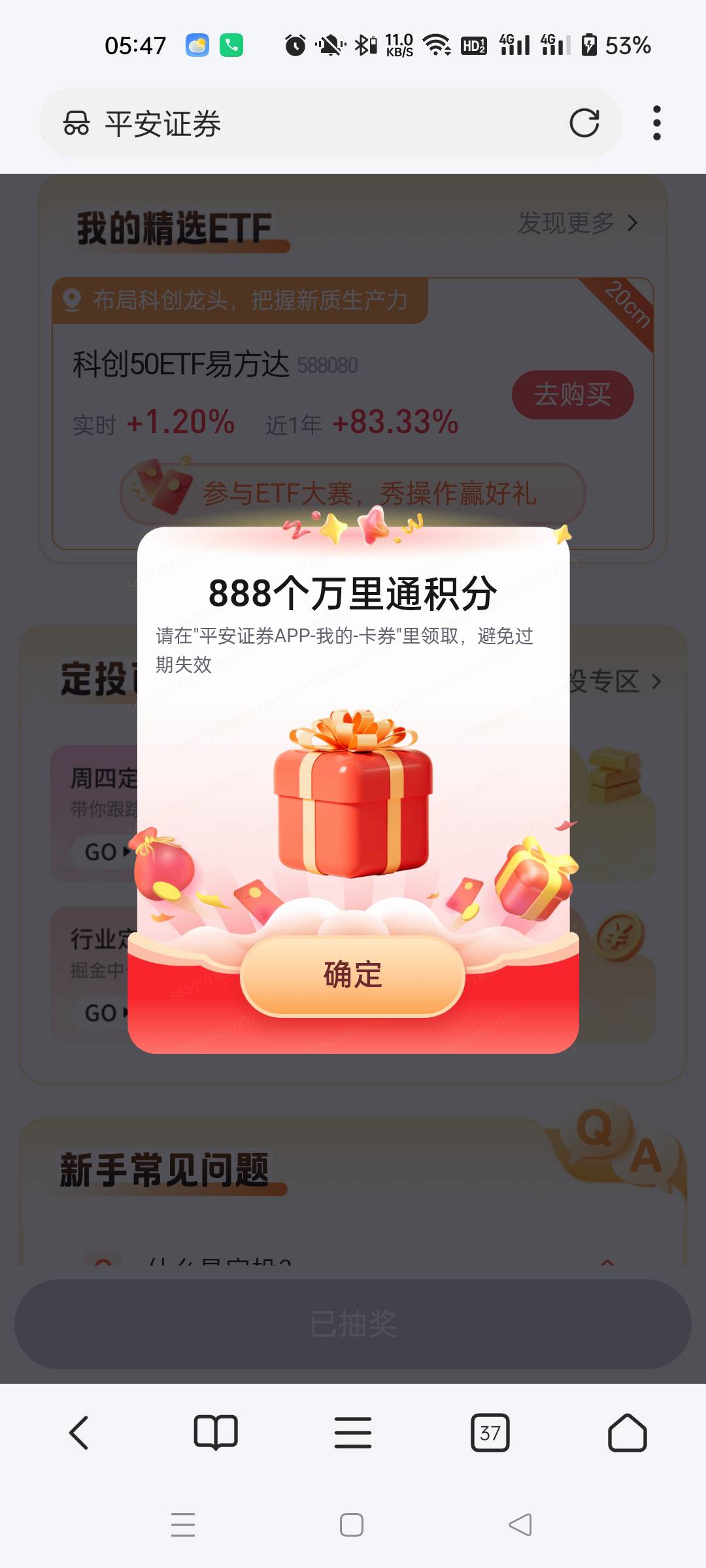 平安证券抽积分，看6个视频每个视频看10秒，然后添加3个自选，一共抽3次
http://s.pin22 / 作者:生蚝熟了 / 