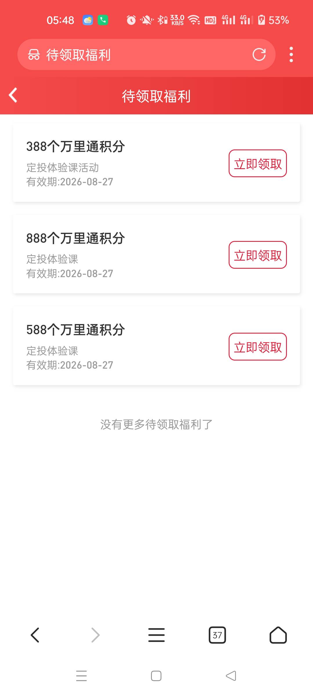 平安证券抽积分，看6个视频每个视频看10秒，然后添加3个自选，一共抽3次
http://s.pin63 / 作者:生蚝熟了 / 