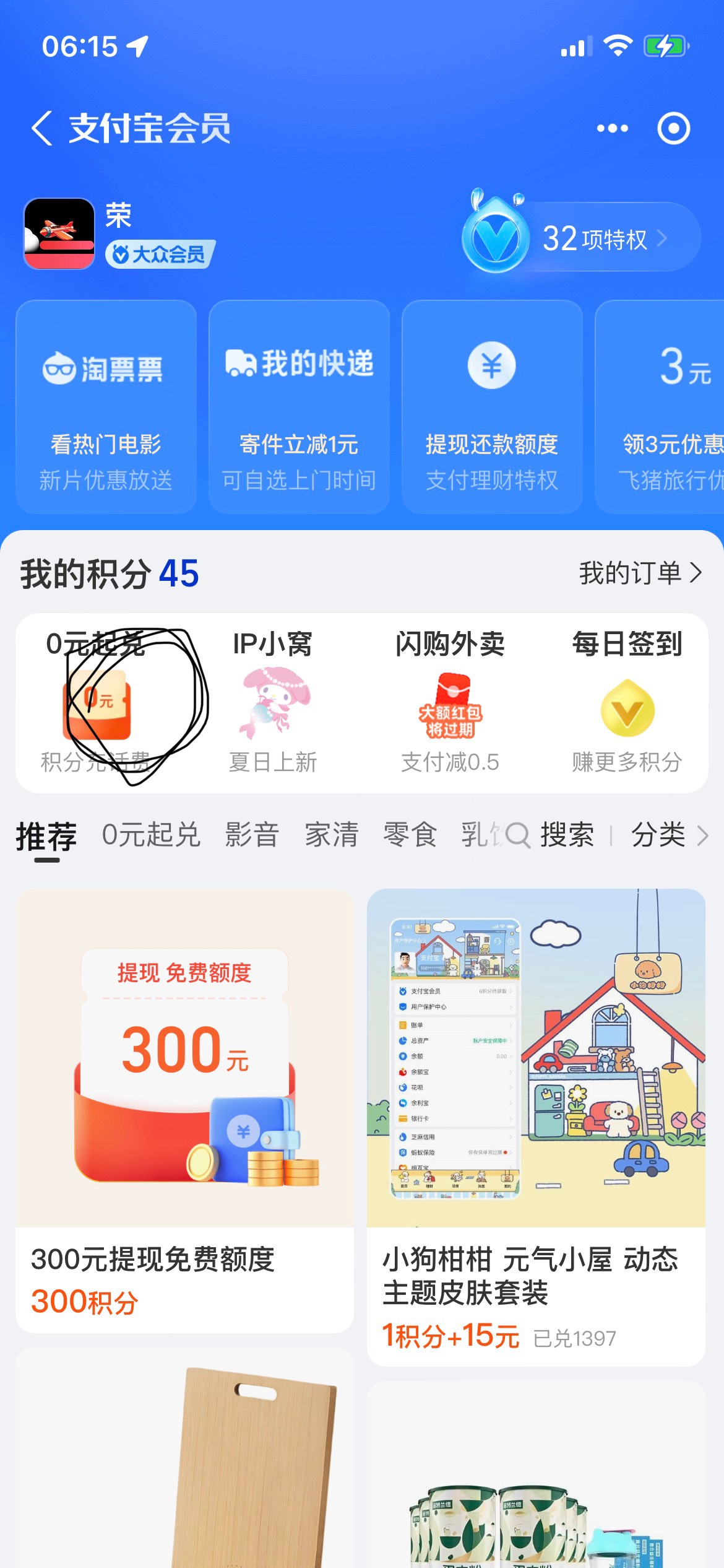 支付宝还真有2中1

53 / 作者:天天~~~ / 