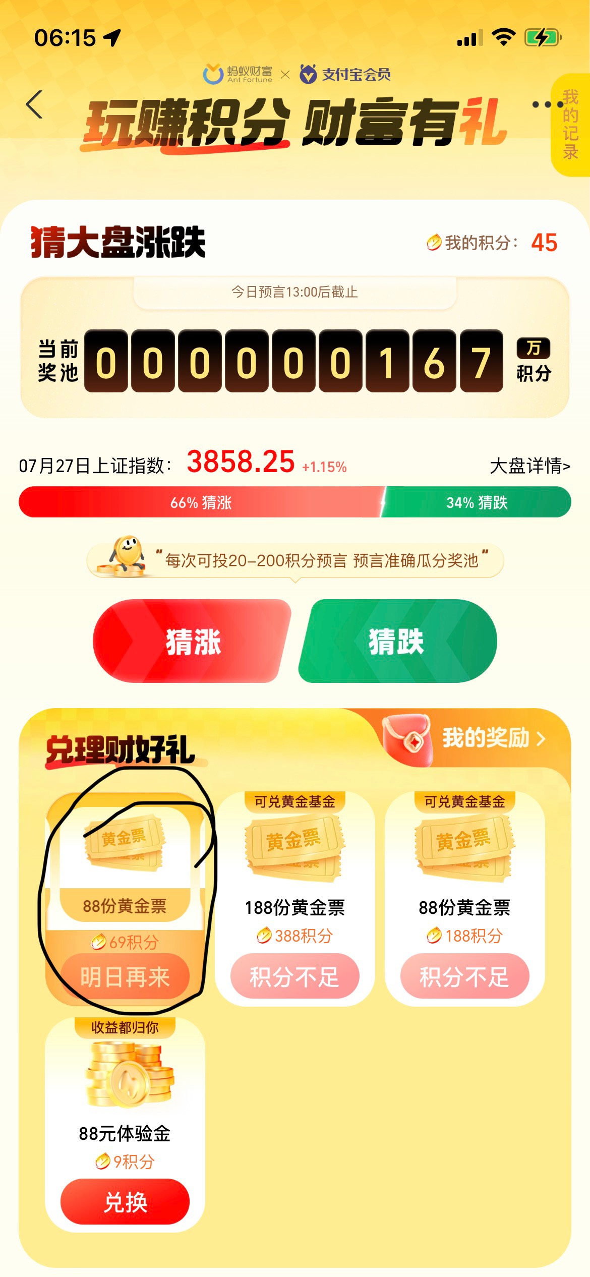 支付宝还真有2中1

16 / 作者:天天~~~ / 