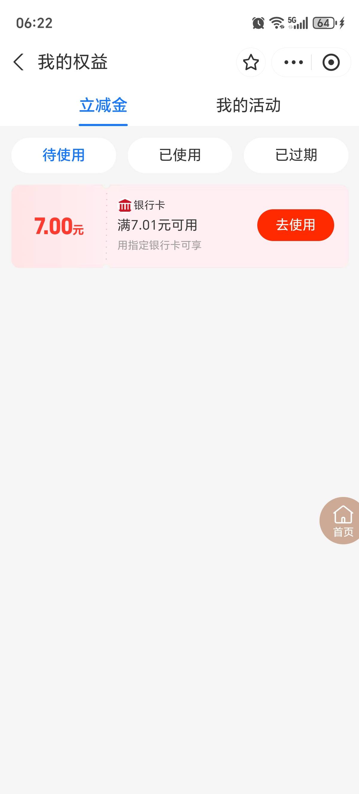 他喵的万里通换立减金没注意换成信用卡的了，翻皮水鸭

42 / 作者:翻皮水鸭 / 