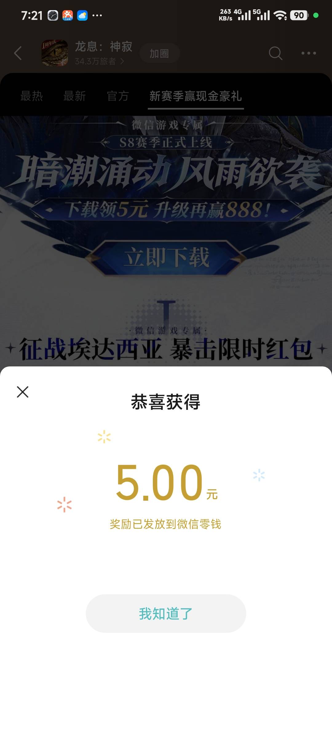 5毛到手，龙神息寂补包了

66 / 作者:上岸qqqq / 