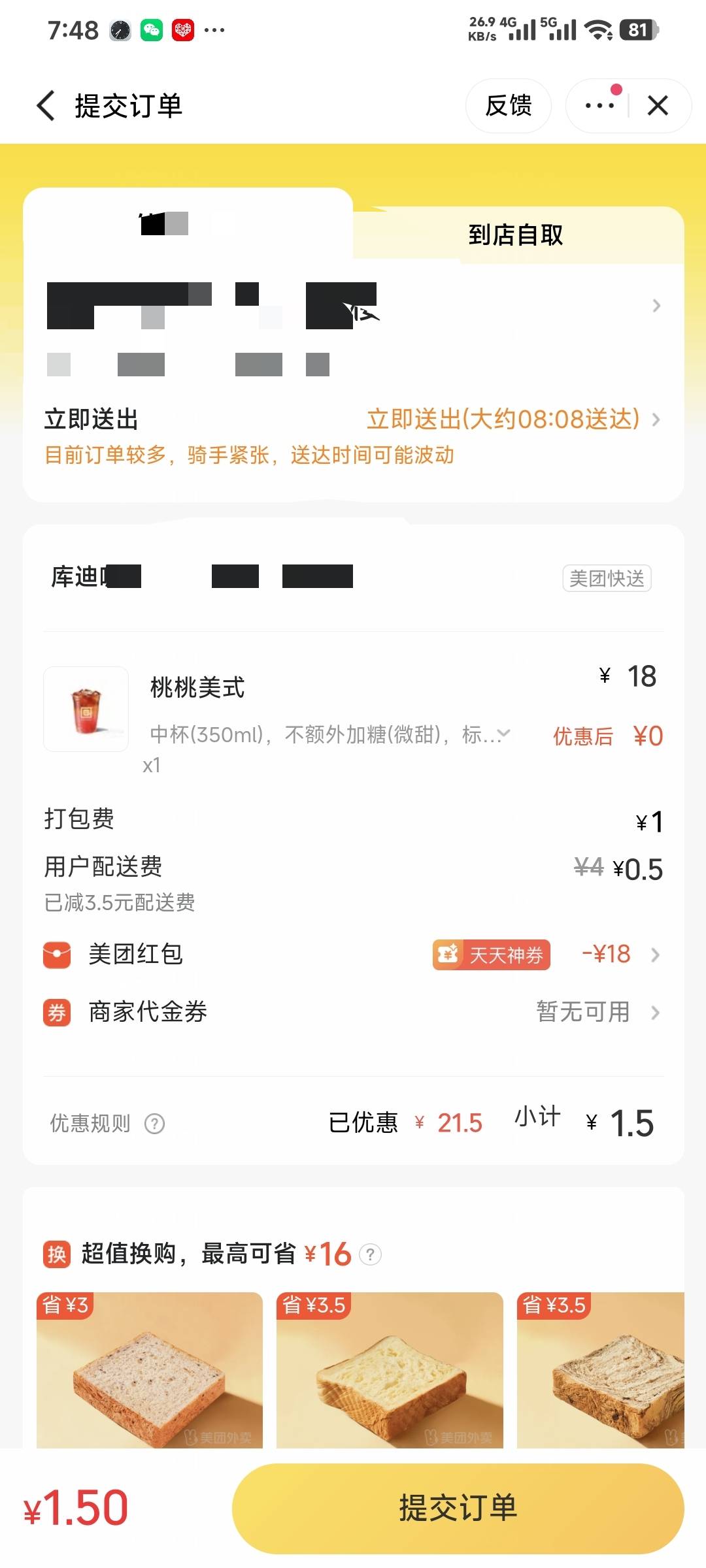 美团18-18今天还能领，快手极速版，搜索美团外卖，华莱士中间横幅领劵就有，昨天领了11 / 作者:上岸qqqq / 