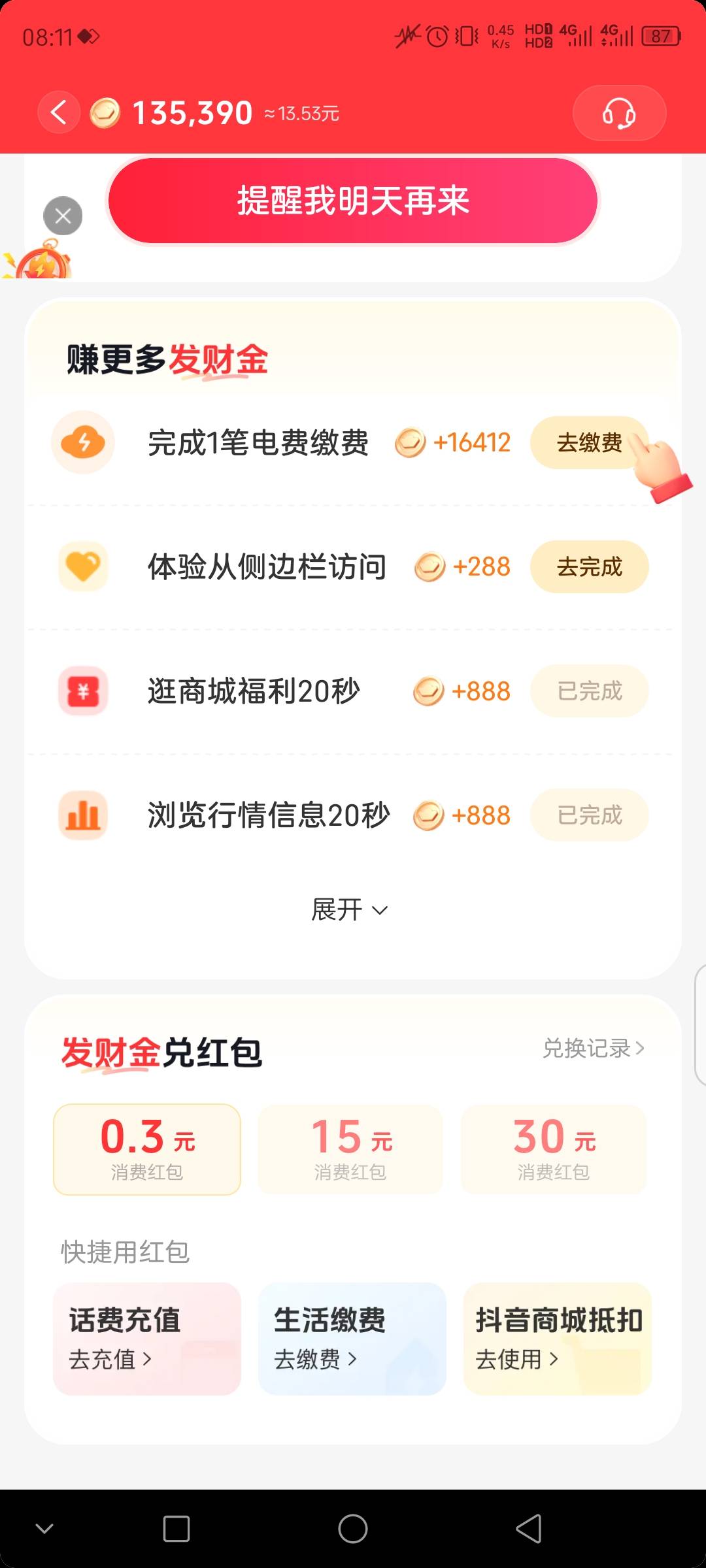 老哥们，抖音这个发财金还能买E卡或者猫卡吗？现在有没有啥方法变现呀

62 / 作者:联合国奥利给 / 