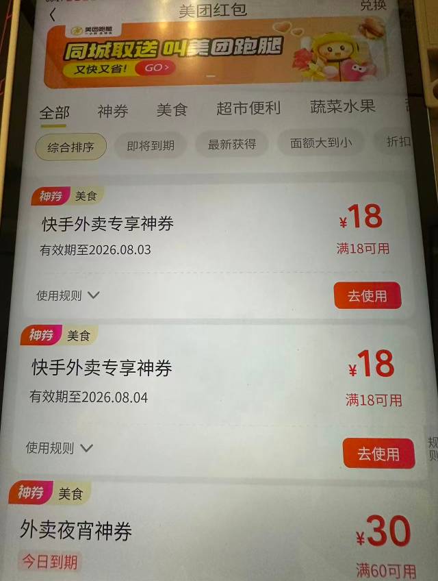 ks继续去美团通用18-18
没有就换号试试


69 / 作者:小0度 / 