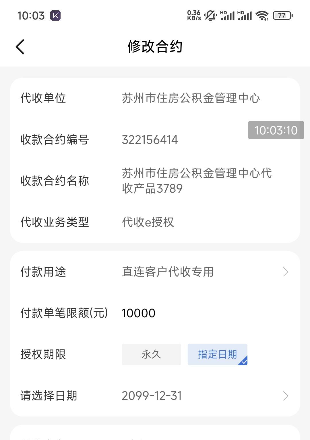 老哥们，这个授权日期改了怎么还是提示未签约。有没有老哥教我弄一瓶牛子。按楼层顺序16 / 作者:平淡无奇心德 / 