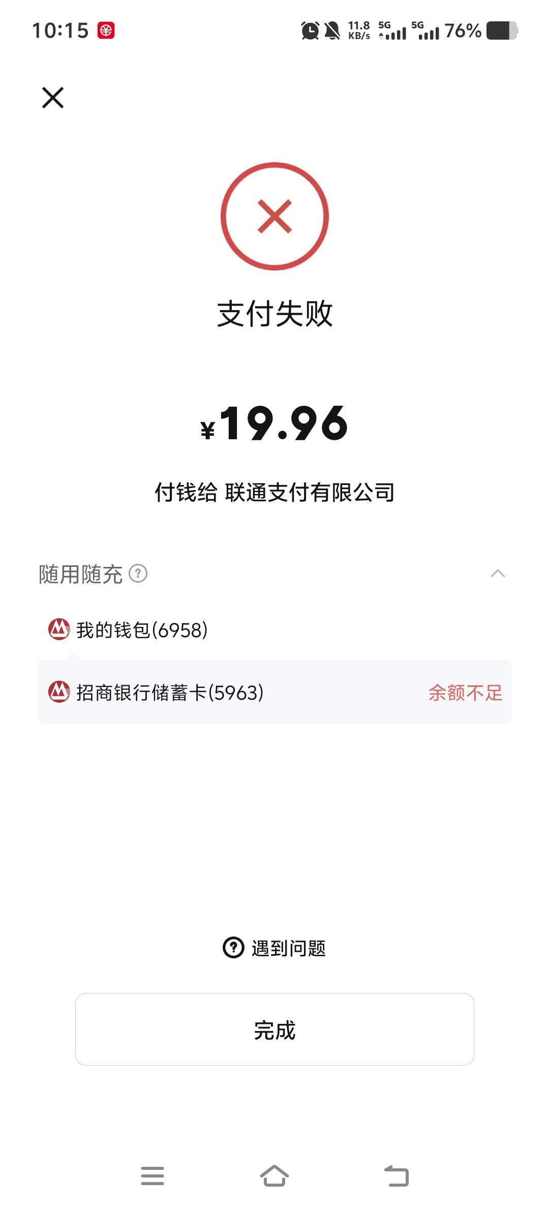 联通招商话费立减，都tm月底了还没刷出来，每天想起来就刷，保底快200次了都

49 / 作者:简呵呵 / 