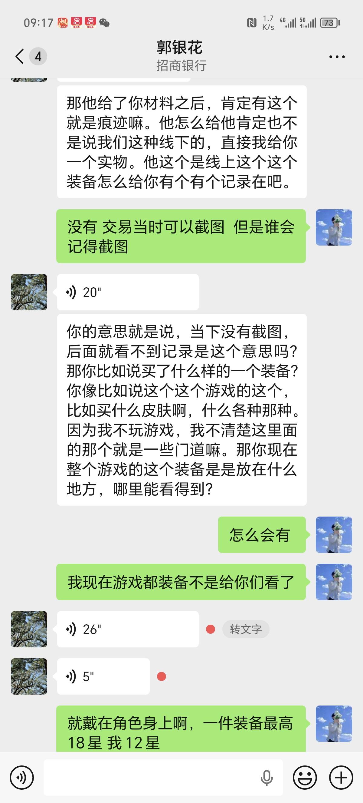 招商冻结，拉扯完全不给你弄 四年前的 证明完资金来源，又要证明花出去，怎么花出去，57 / 作者:人世一盏灯 / 