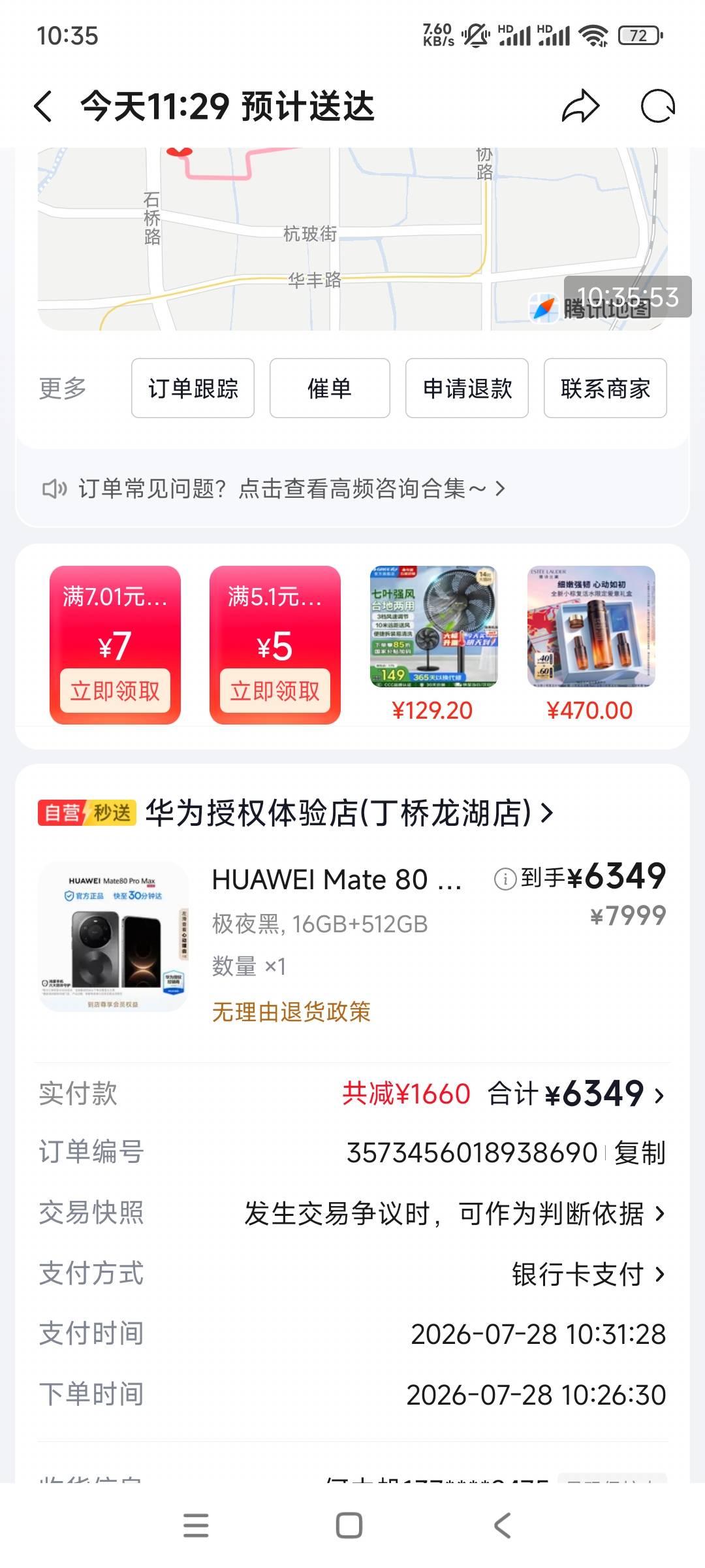 最后还是决定买买华为

88 / 作者:平淡无奇心德 / 