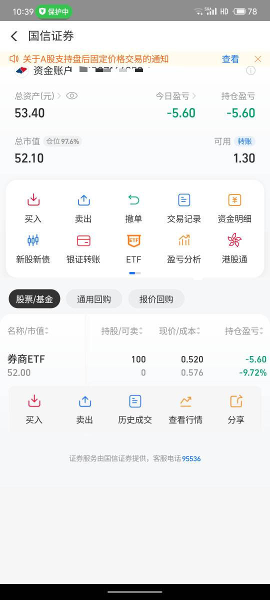 支付宝晒交易买了这支股，没注意看要明天才能卖出。明天不会亏得裤衩子都不剩了吧

68 / 作者:严肃！ / 