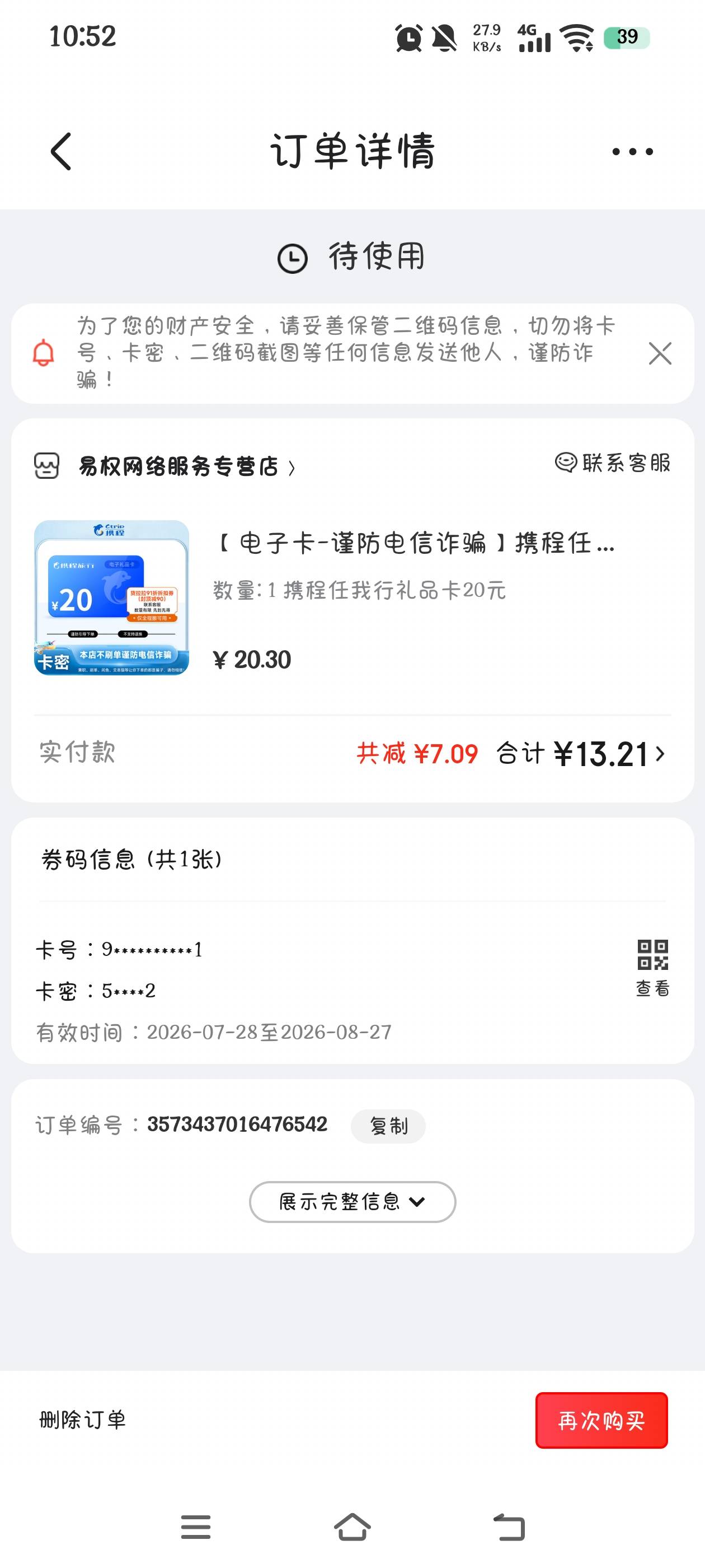没毛，京东京豆破零

62 / 作者:究极风暴龙王 / 