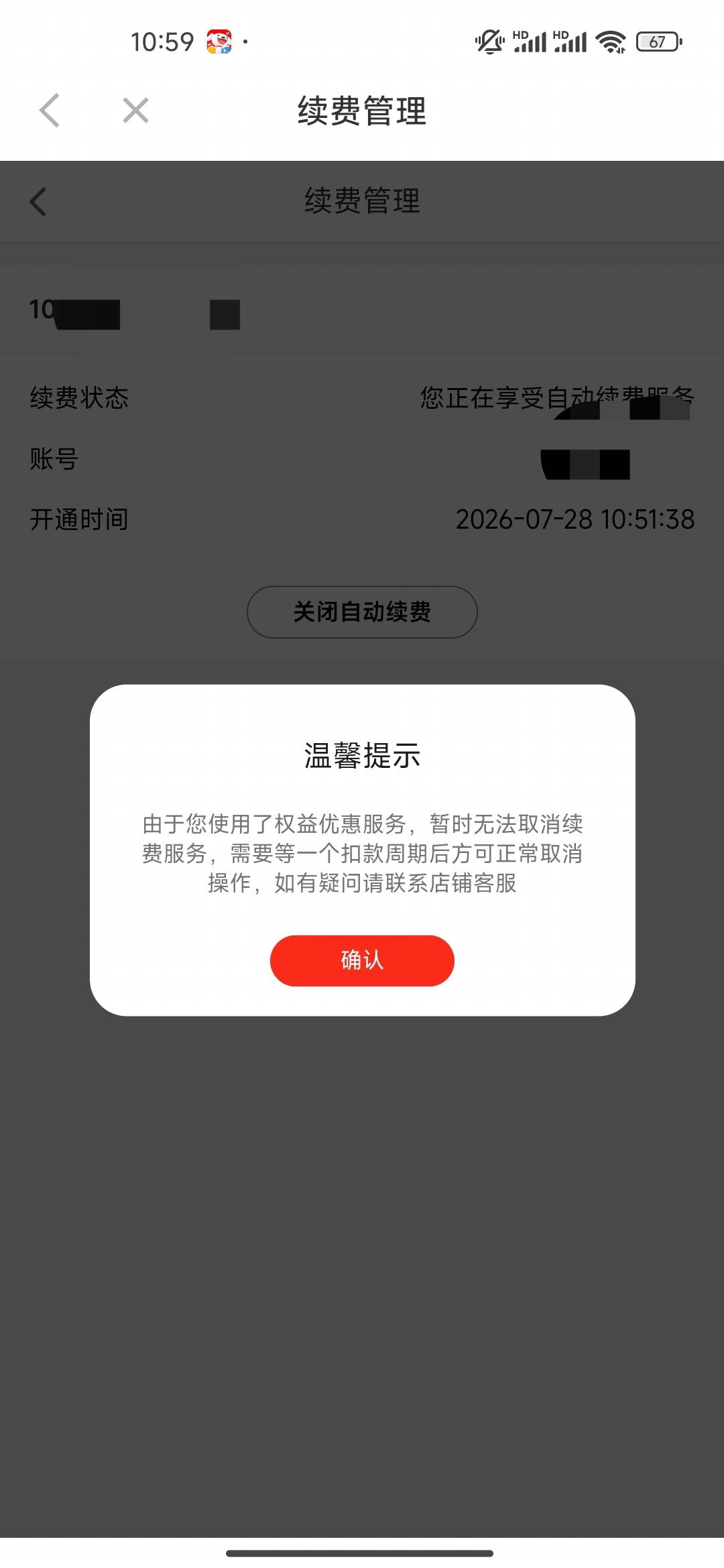 看广子避雷，付了个0.1，京东不好退啊，自动续费取消不了

97 / 作者:开开心心上岸 / 