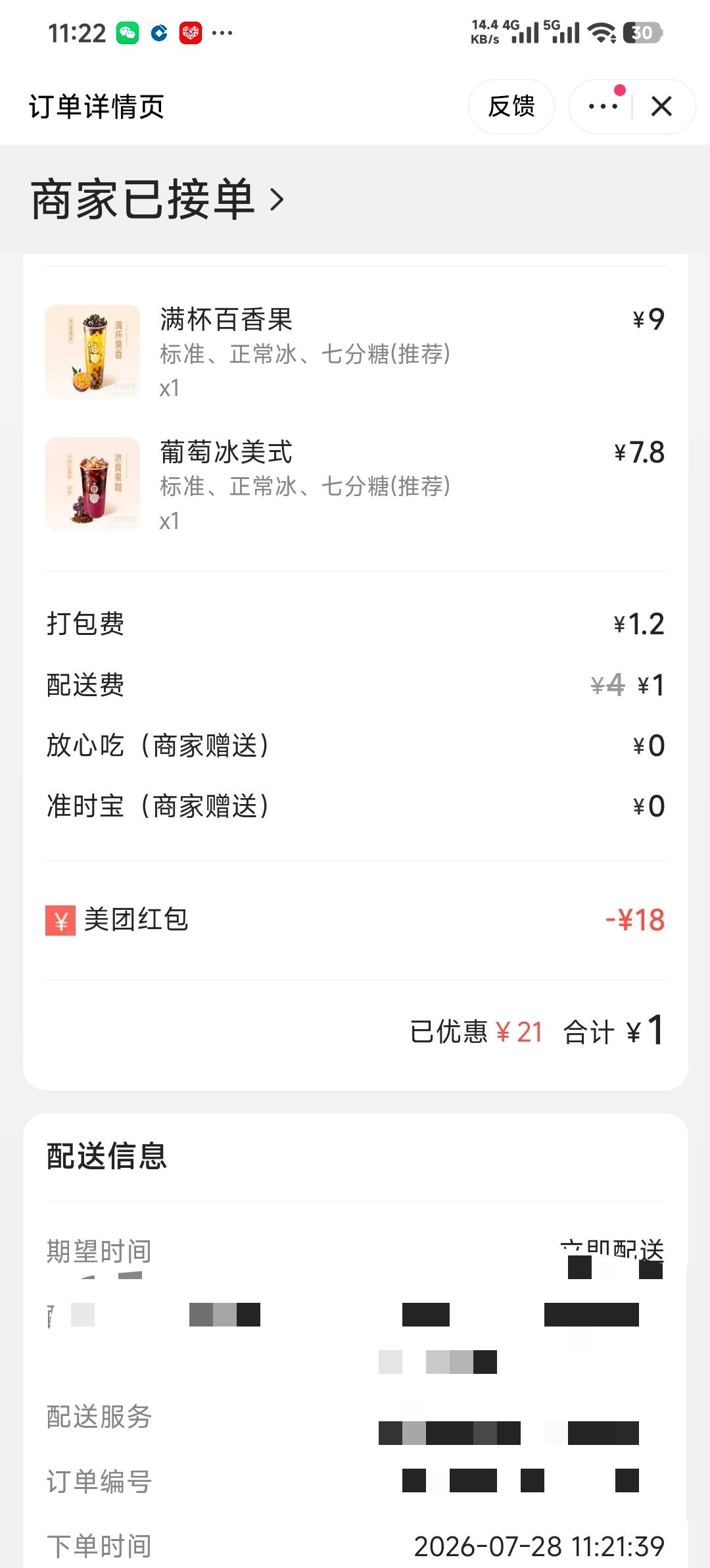 感谢美团的馈赠，天真的太热了

62 / 作者:上岸qqqq / 