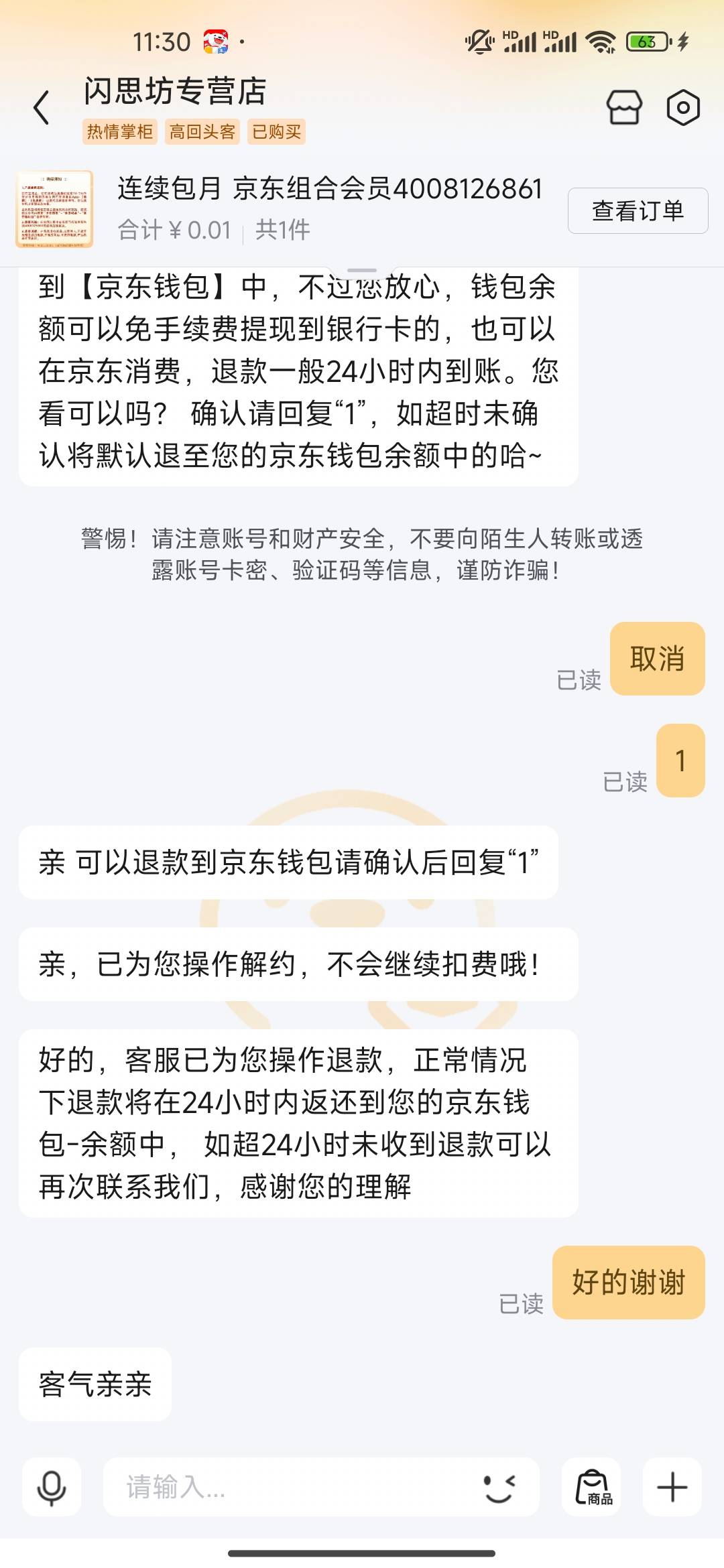 看广子避雷，付了个0.1，京东不好退啊，自动续费取消不了

28 / 作者:开开心心上岸 / 