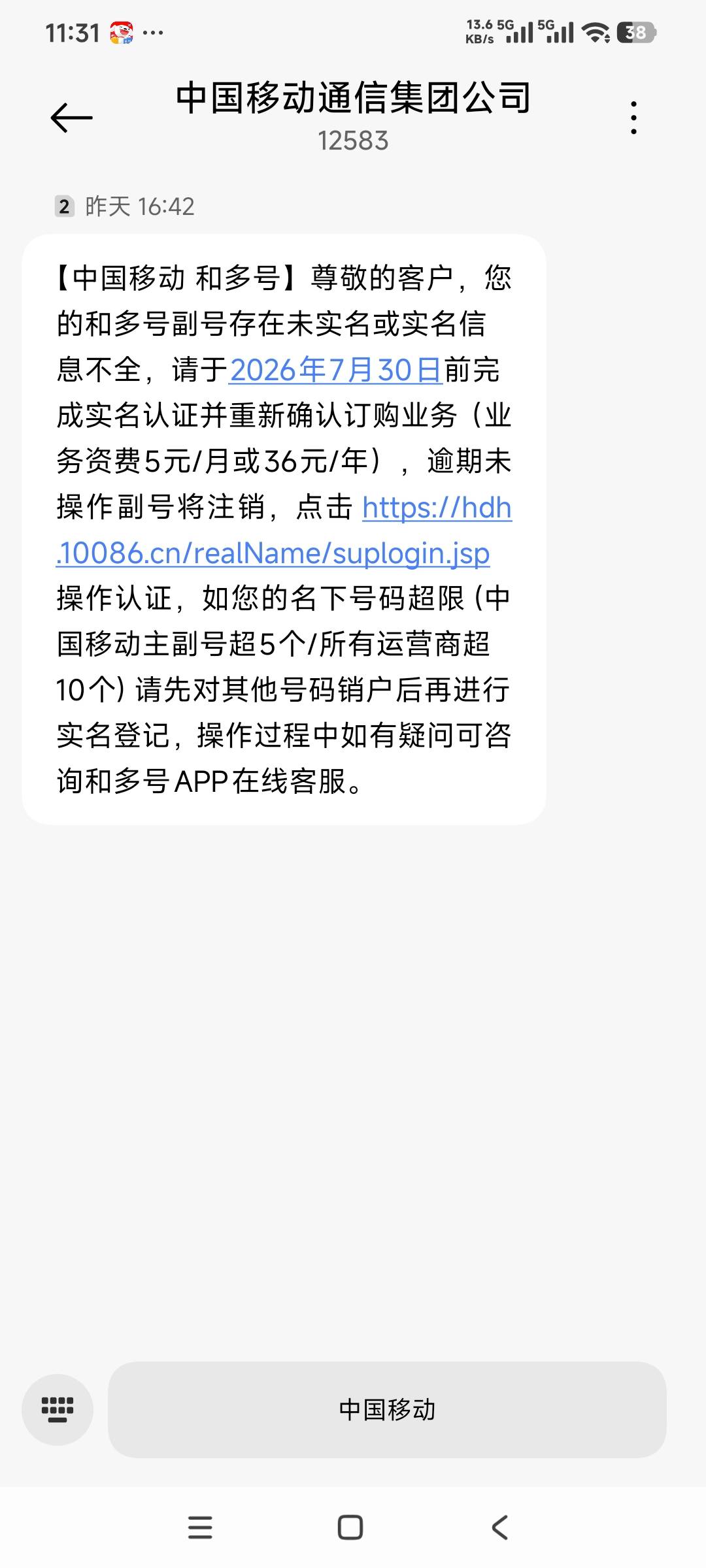 完了，和多号要收费了，之前几个和多号用了快10年了，都没扣过费，这次来短信了，被揪26 / 作者:曾经遗忘的角落 / 