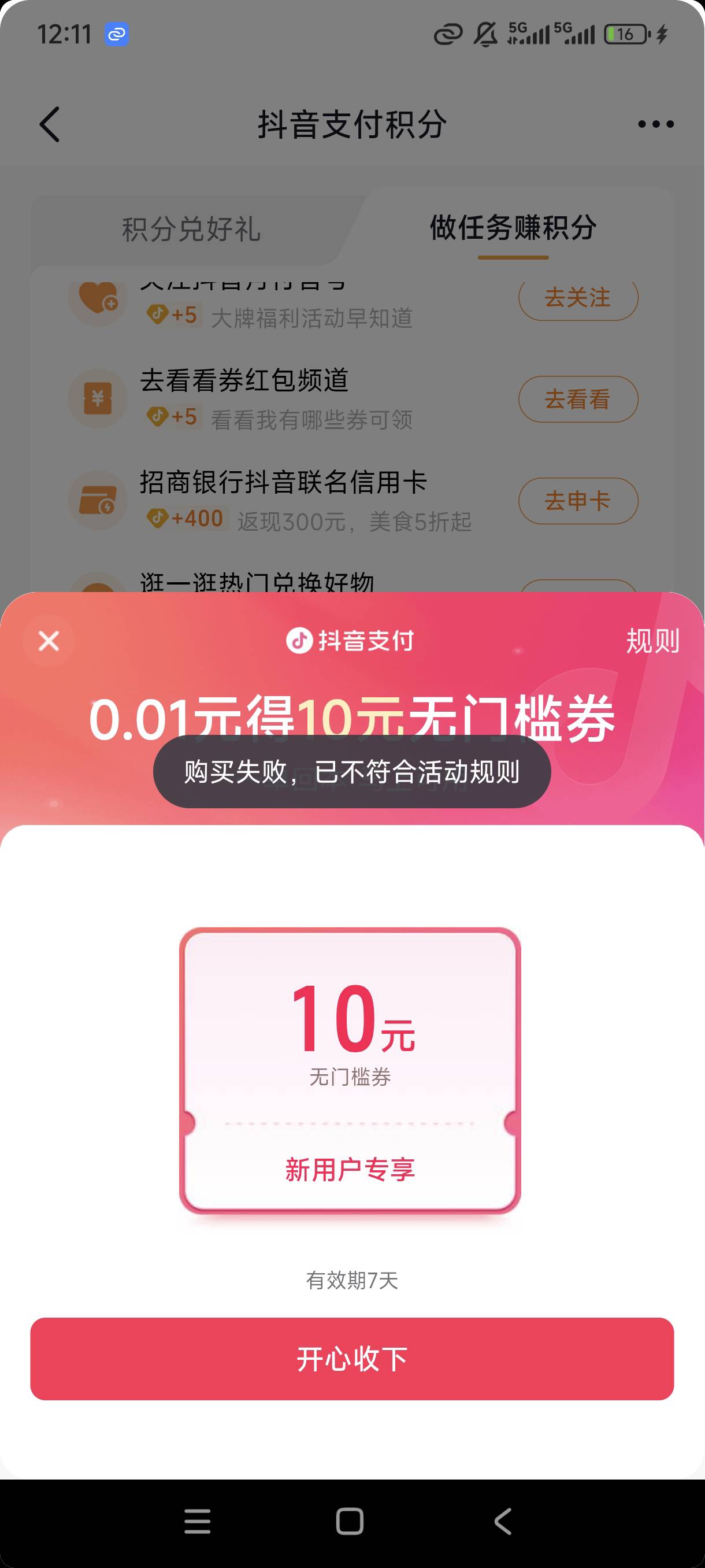 抖音同时买不行啊，2个设备同时点

27 / 作者:卡侬董事长 / 