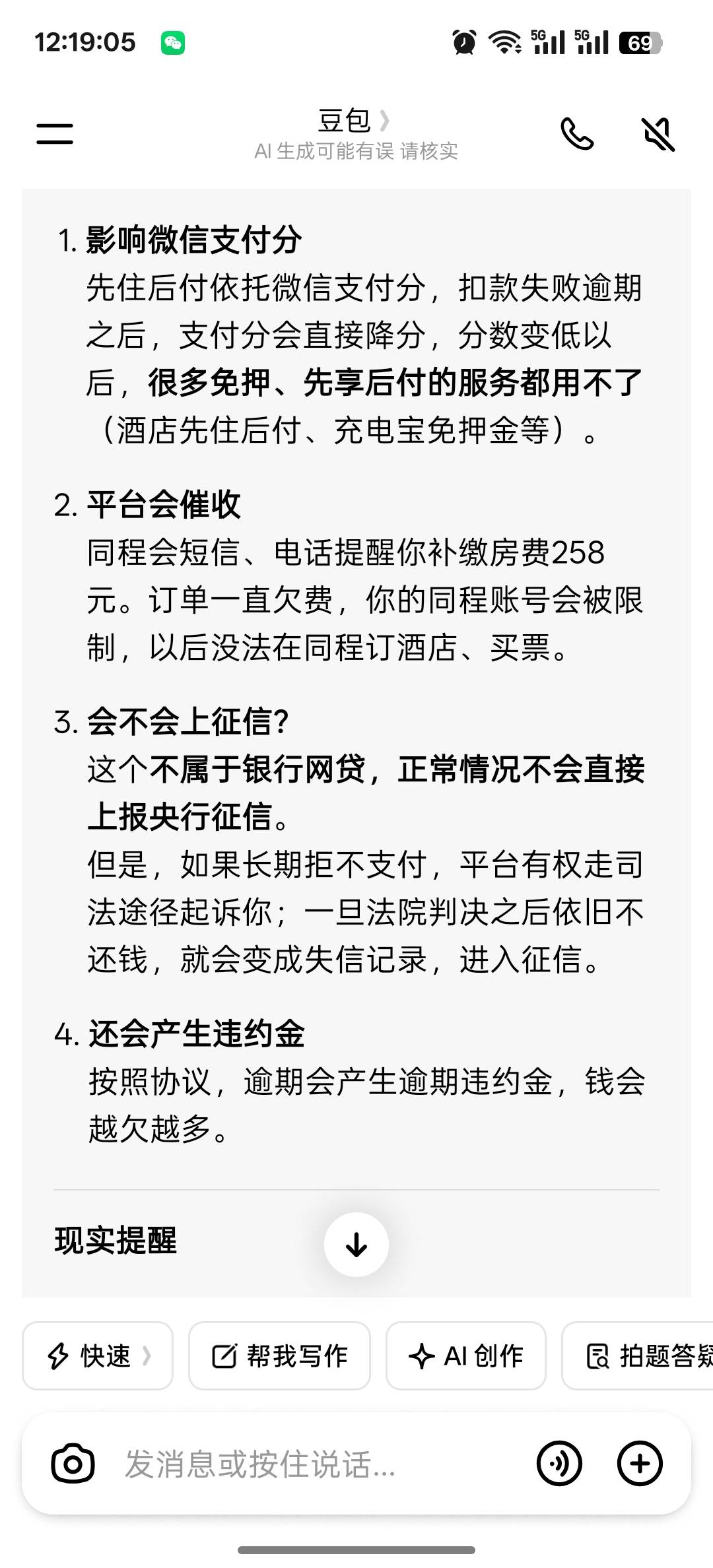 不还？


20 / 作者:独处此心光明。 / 