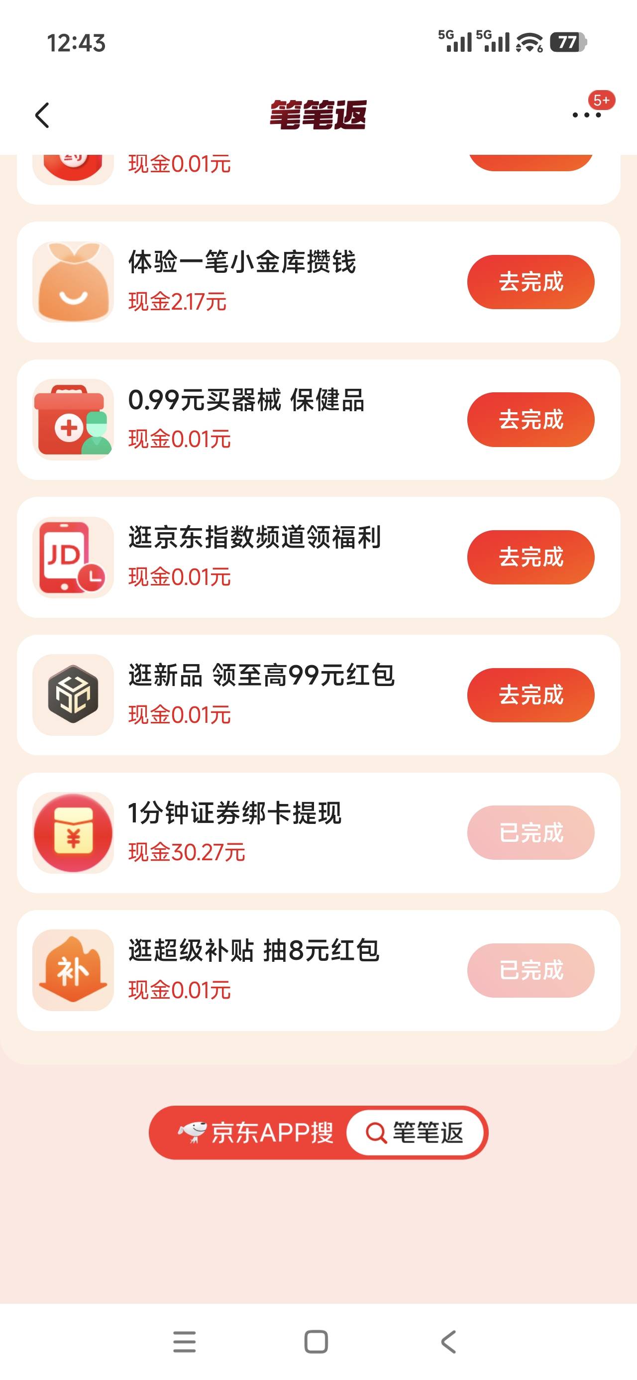 一直不破零，最后去搞了京东证券红包，四五分钟，30毛
5 / 作者:可口比百事好喝百倍 / 